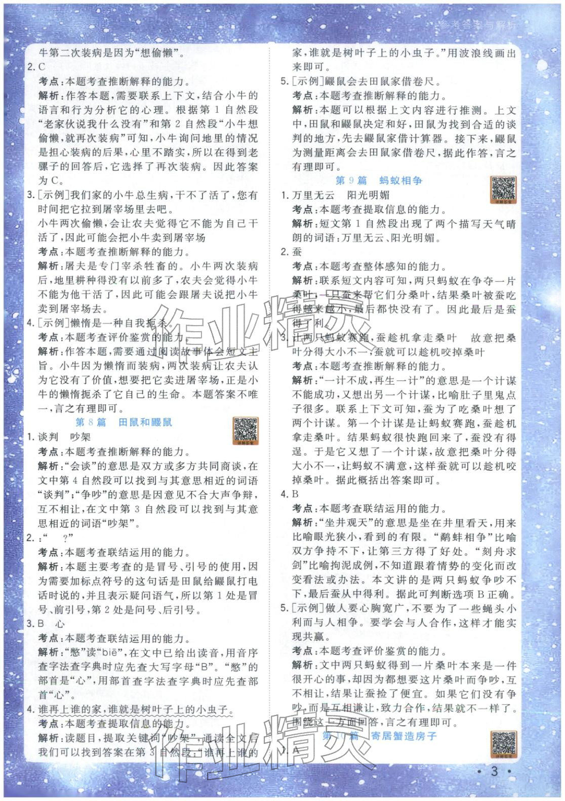 2025年星光阅读阅读真题80篇三年级语文&nbsp;第3页