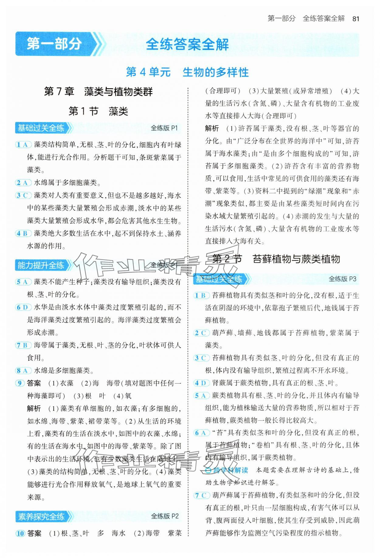 2025年5年中考3年模拟七年级生物下册苏科版 第1页