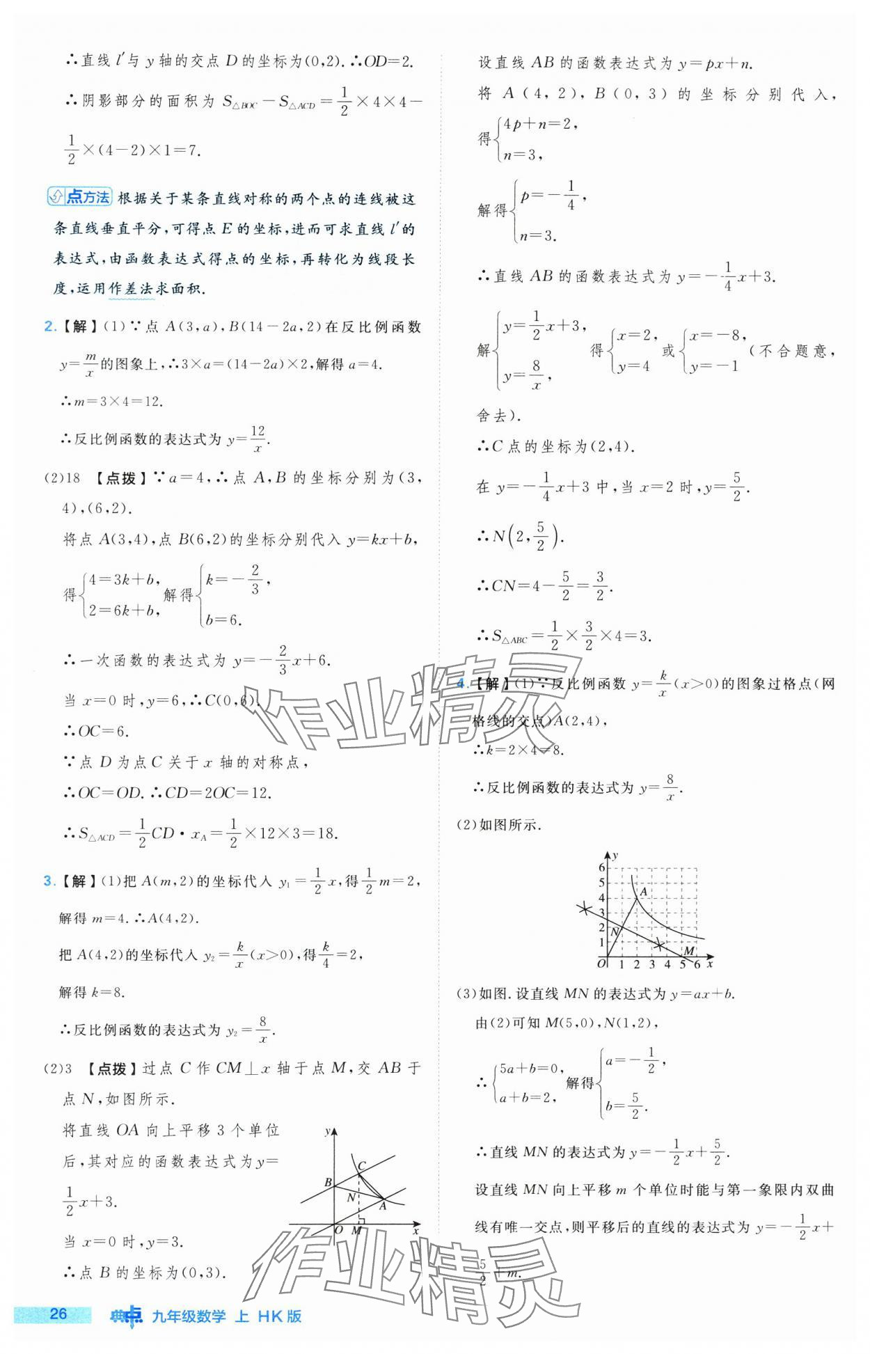 2024年綜合應(yīng)用創(chuàng)新題典中點(diǎn)九年級數(shù)學(xué)上冊滬科版 參考答案第26頁