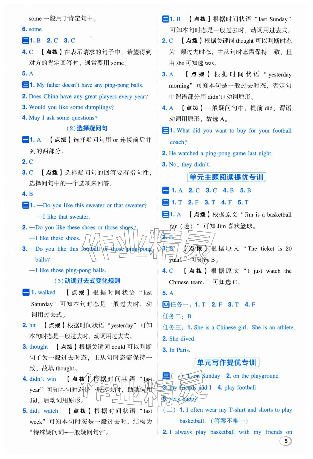 2026年综合应用创新题典中点六年级英语下册冀教版&nbsp;第5页