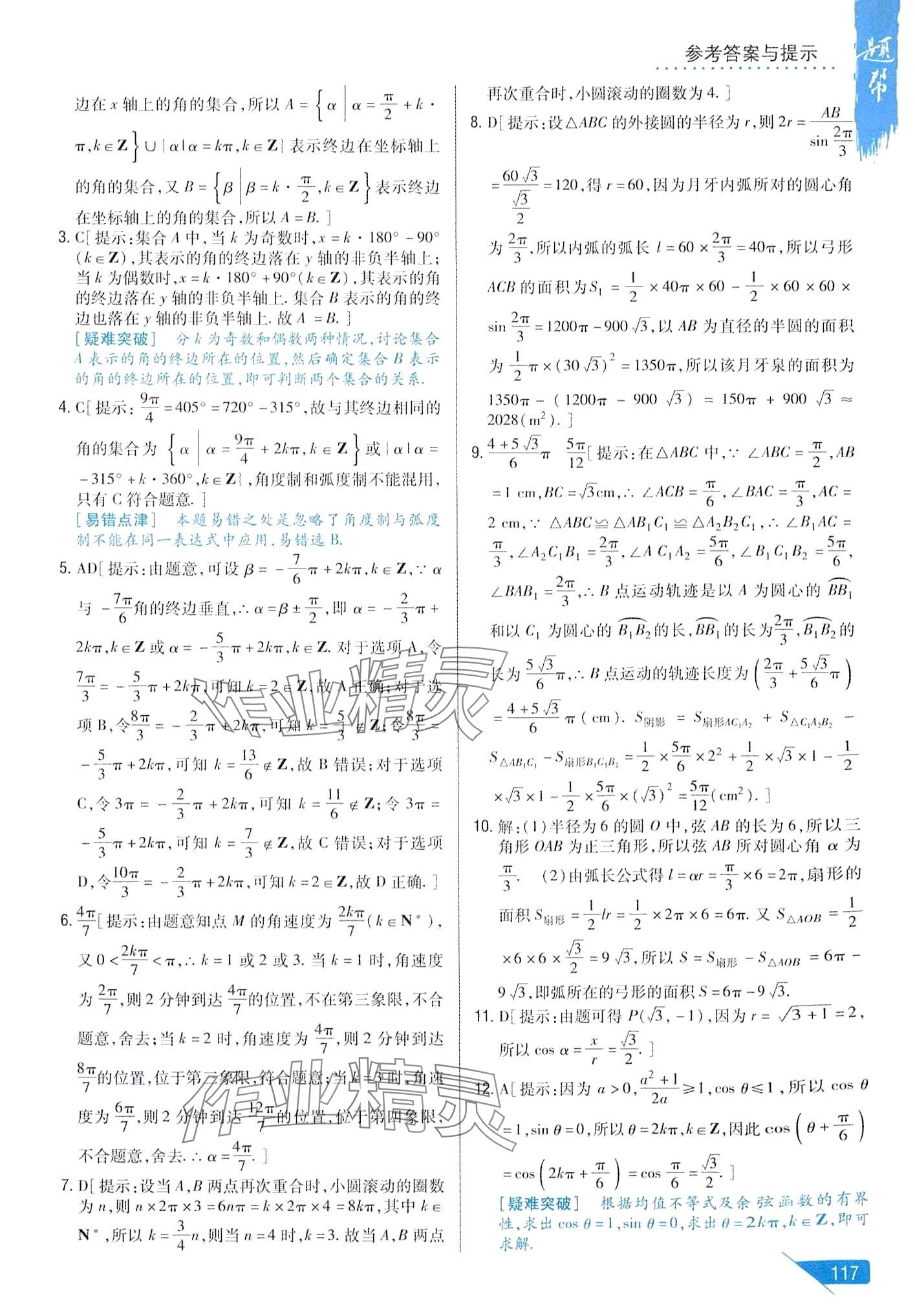 2024年題幫高中數(shù)學(xué)必修第三冊(cè)人教B版 第11頁(yè)