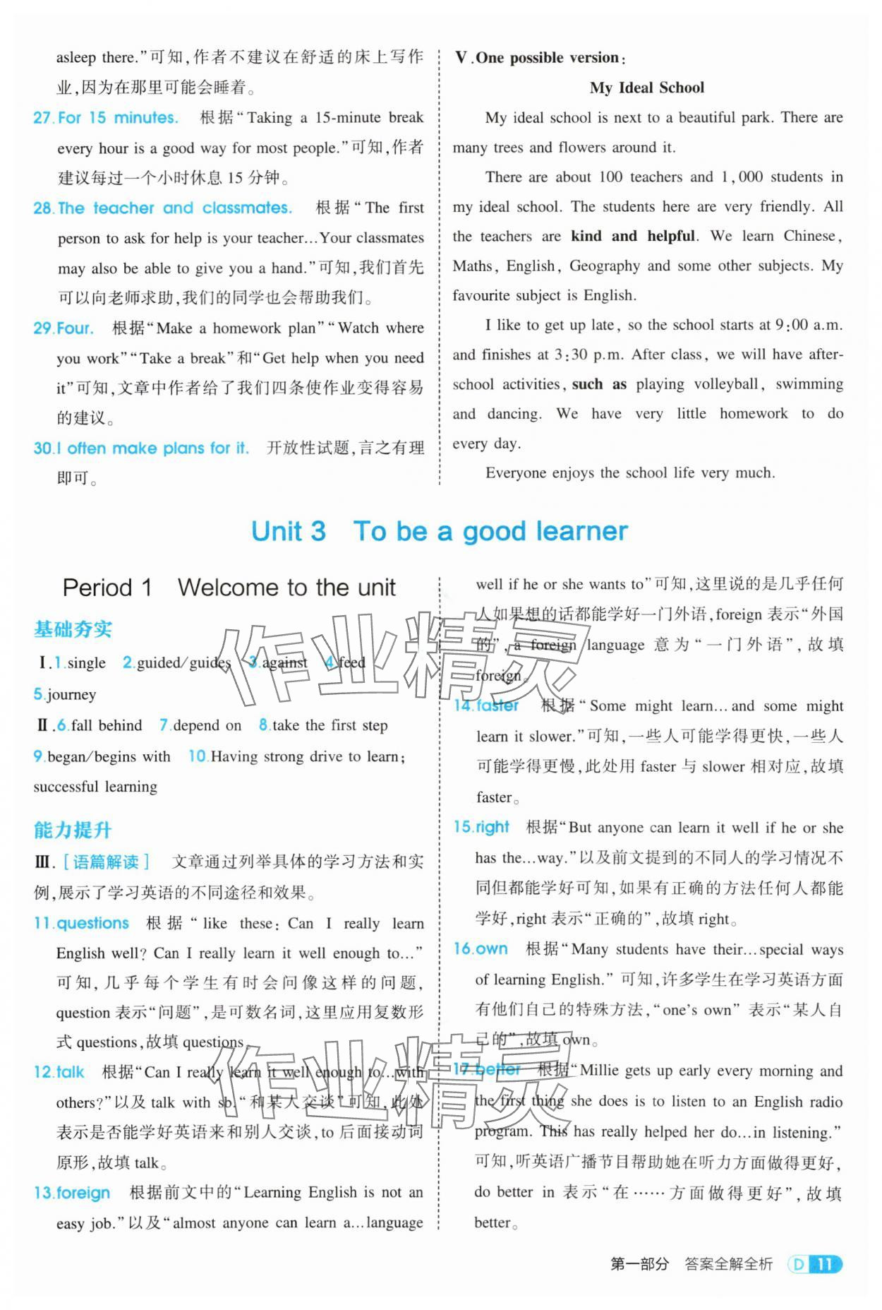 2025年5年中考3年模擬八年級英語上冊譯林版 第11頁