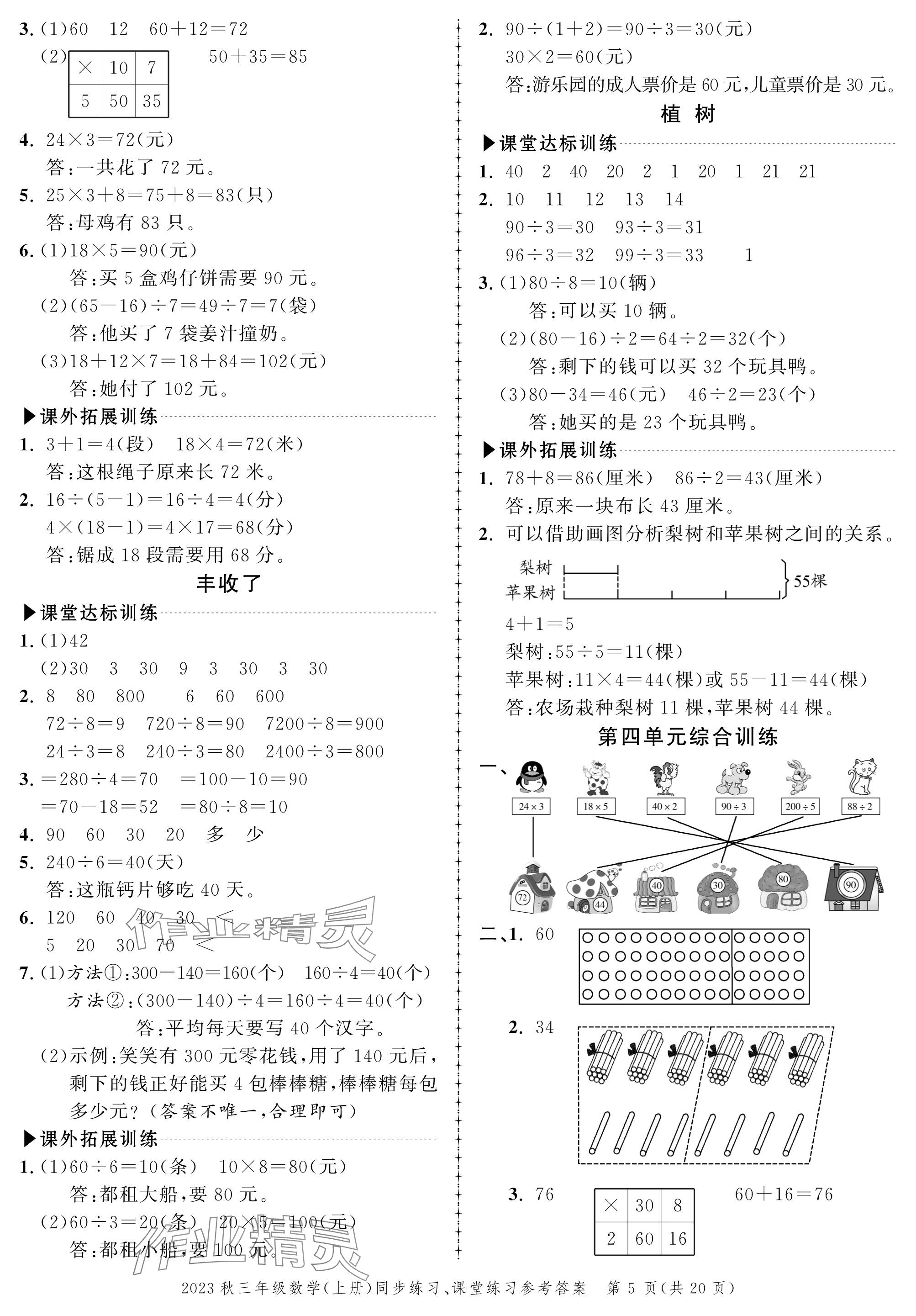 2023年创新作业同步练习三年级数学上册北师大版 参考答案第5页