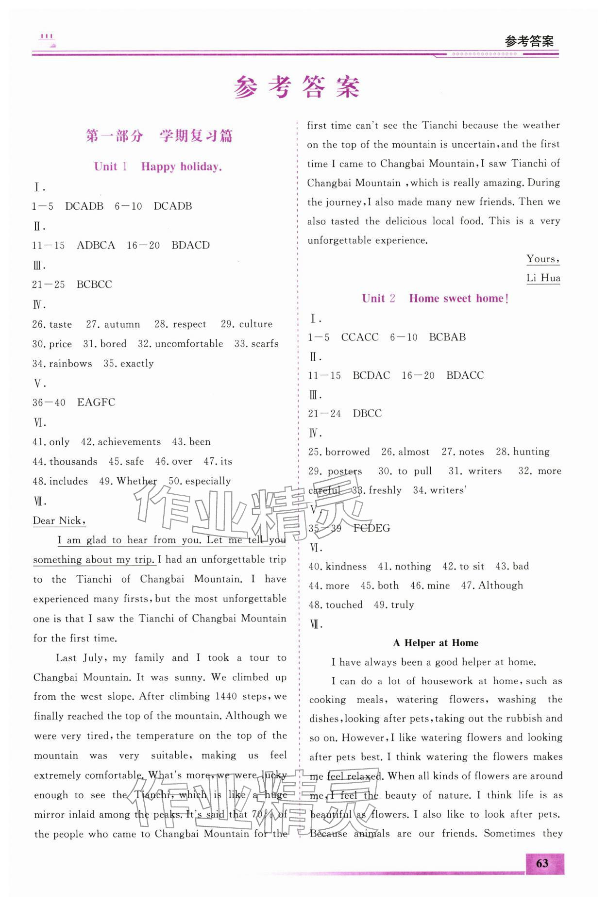 2026年文軒圖書假期生活指導寒八年級英語&nbsp;第1頁