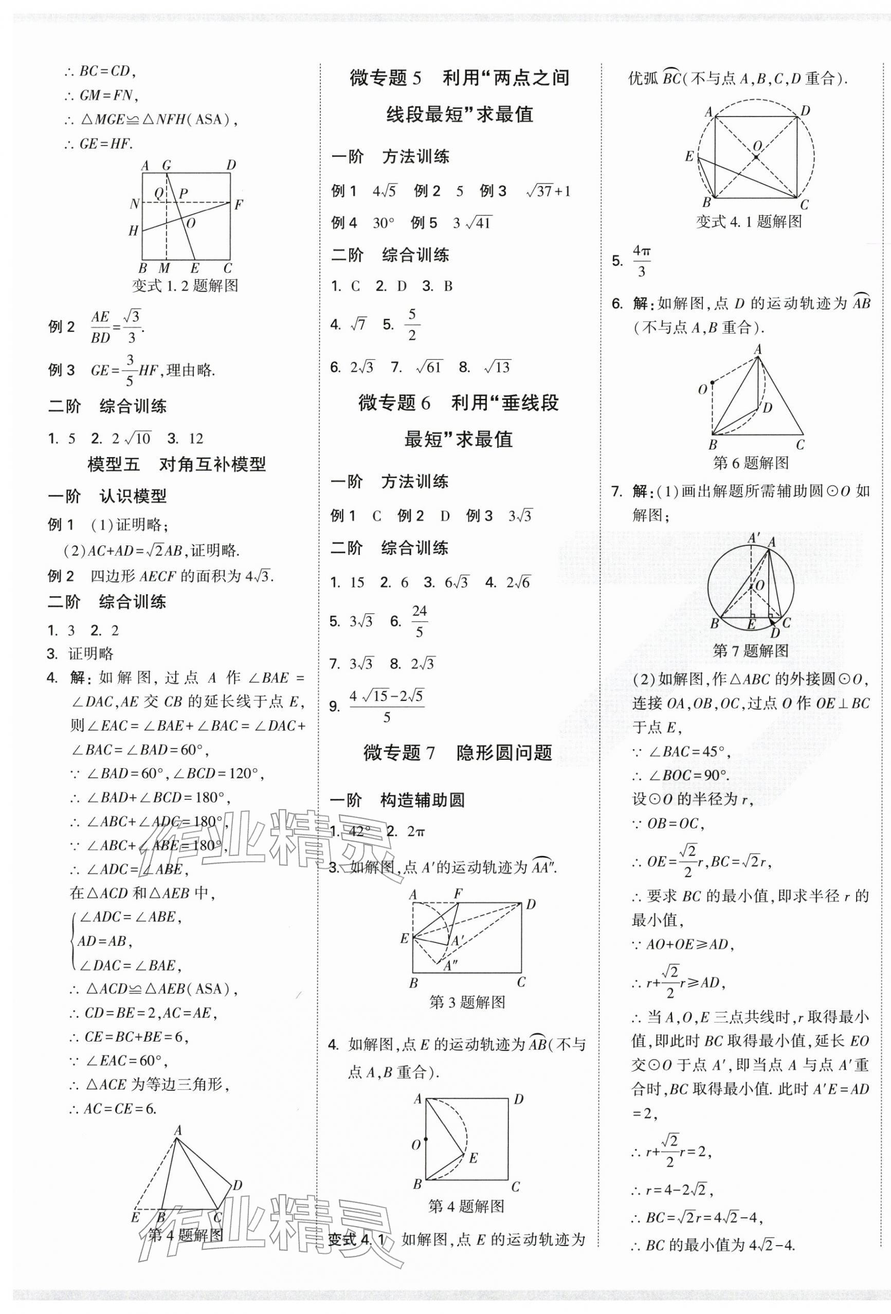 2026年萬唯中考試題研究數(shù)學徐州專版&nbsp;第9頁