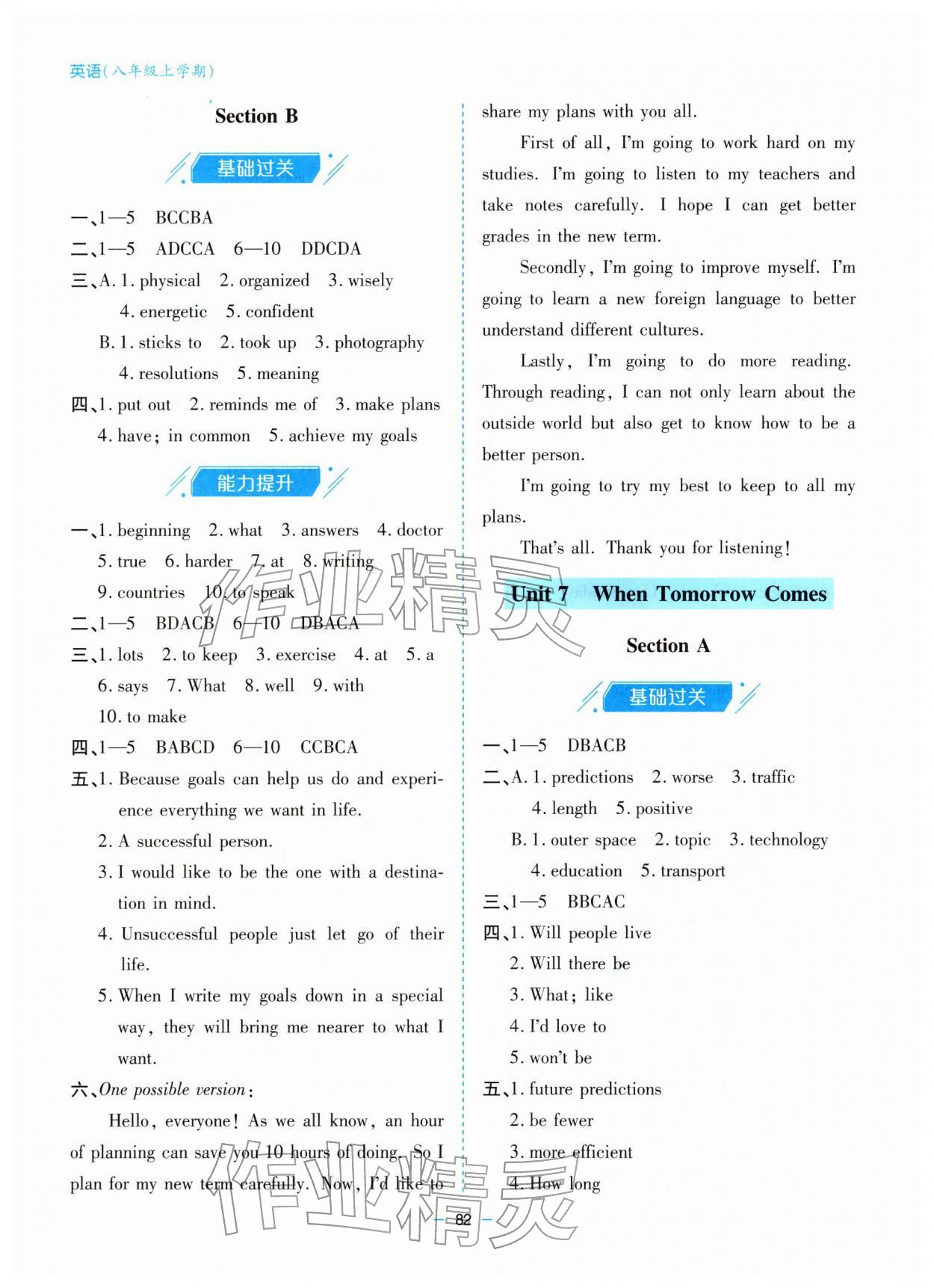 2025年新课堂同步学习与探究八年级英语上册人教版 参考答案第7页