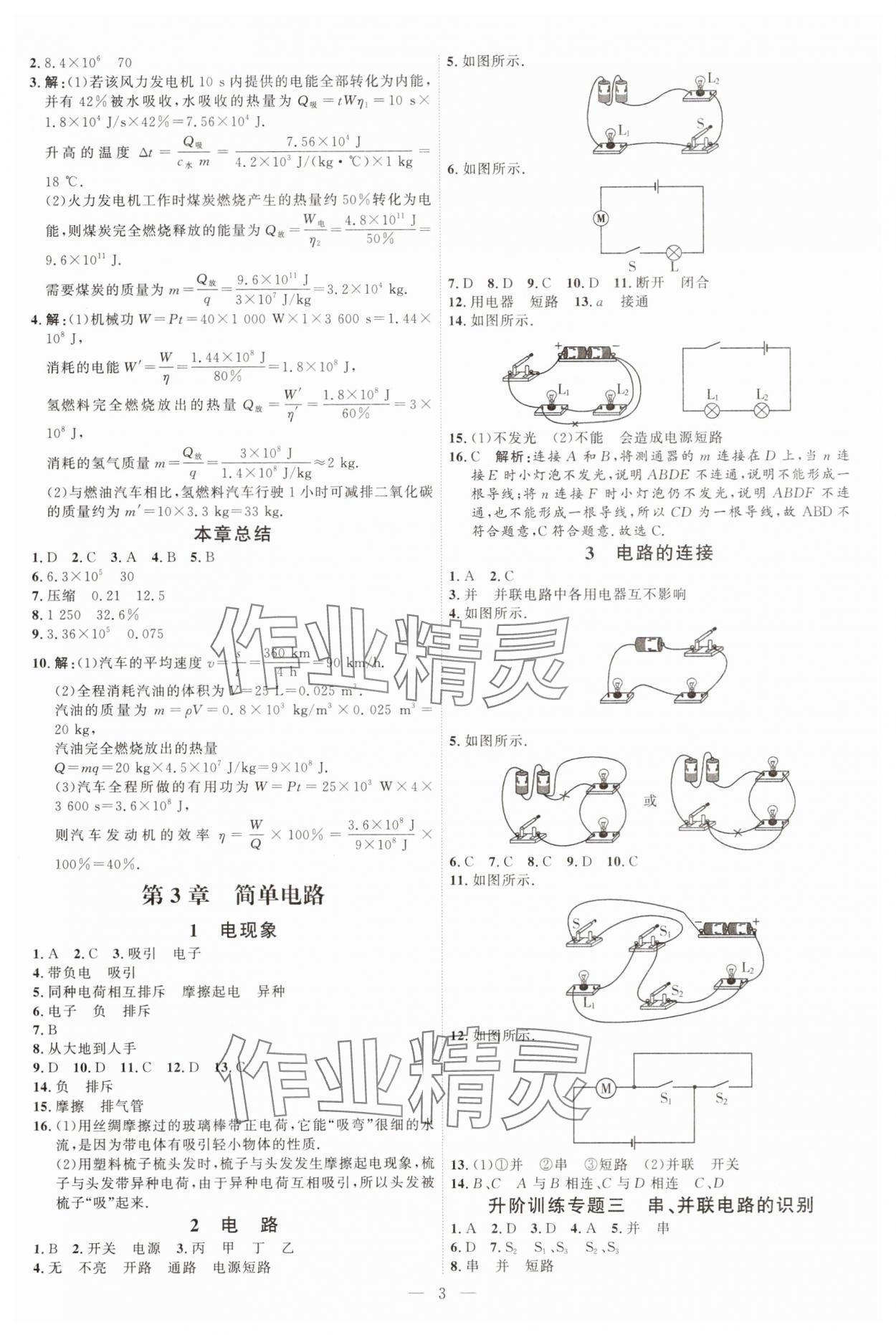 2025年優加學案課時通九年級物理全一冊教科版 第3頁
