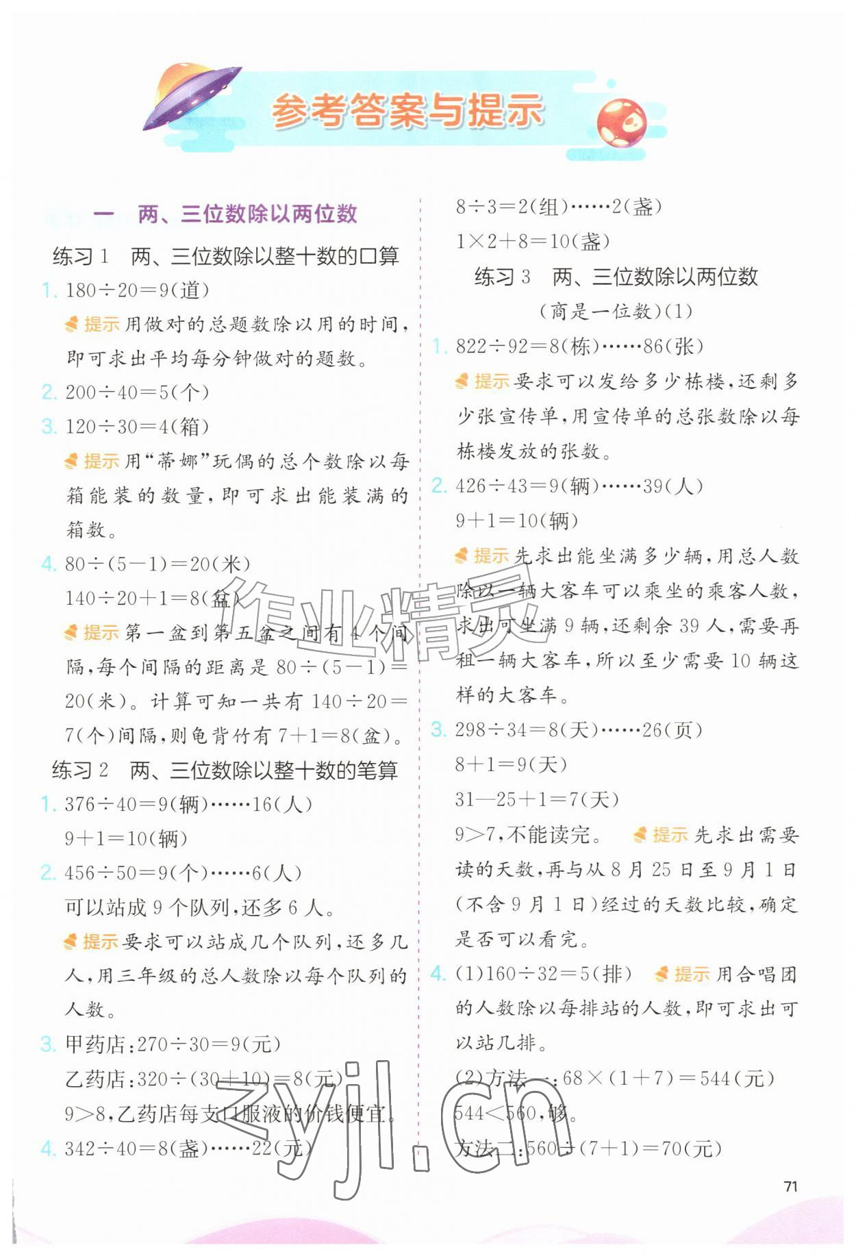 2026年春雨教育小学数学应用题解题高手四年级上册苏教版&nbsp;第1页