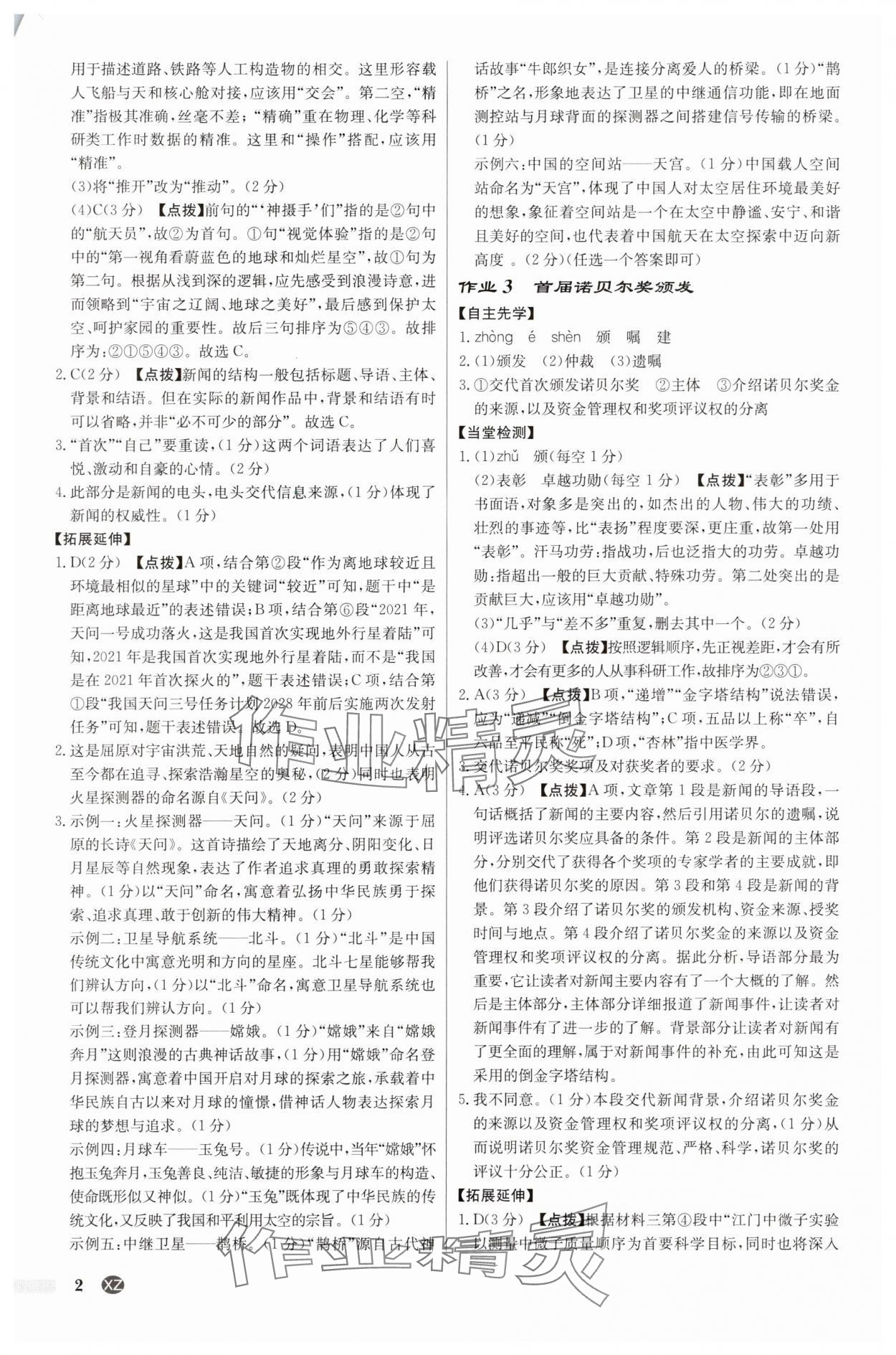 2025年啟東中學作業(yè)本八年級語文上冊人教版徐州專版 第2頁