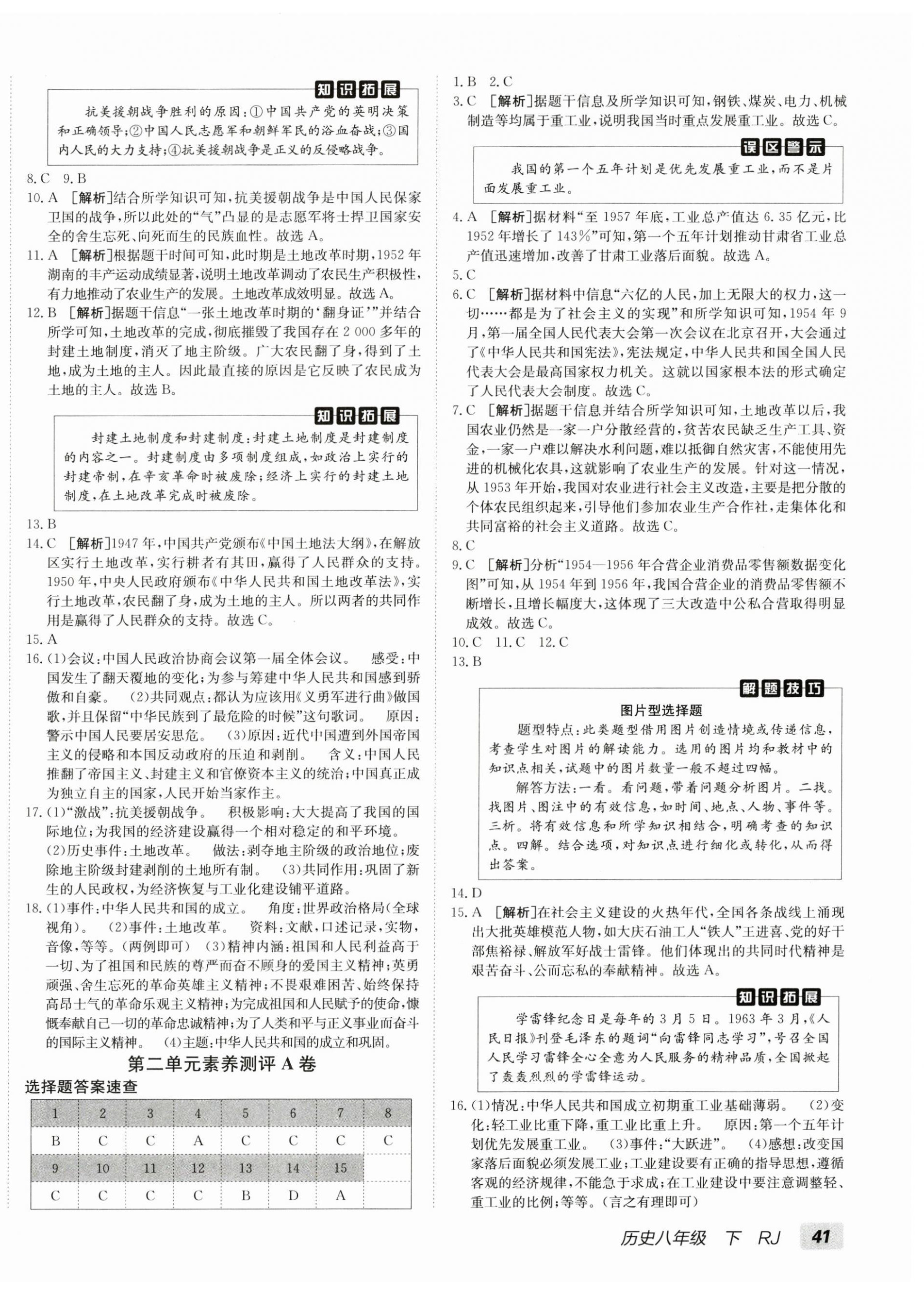 2025年海淀单元测试AB卷八年级历史下册人教版 第2页