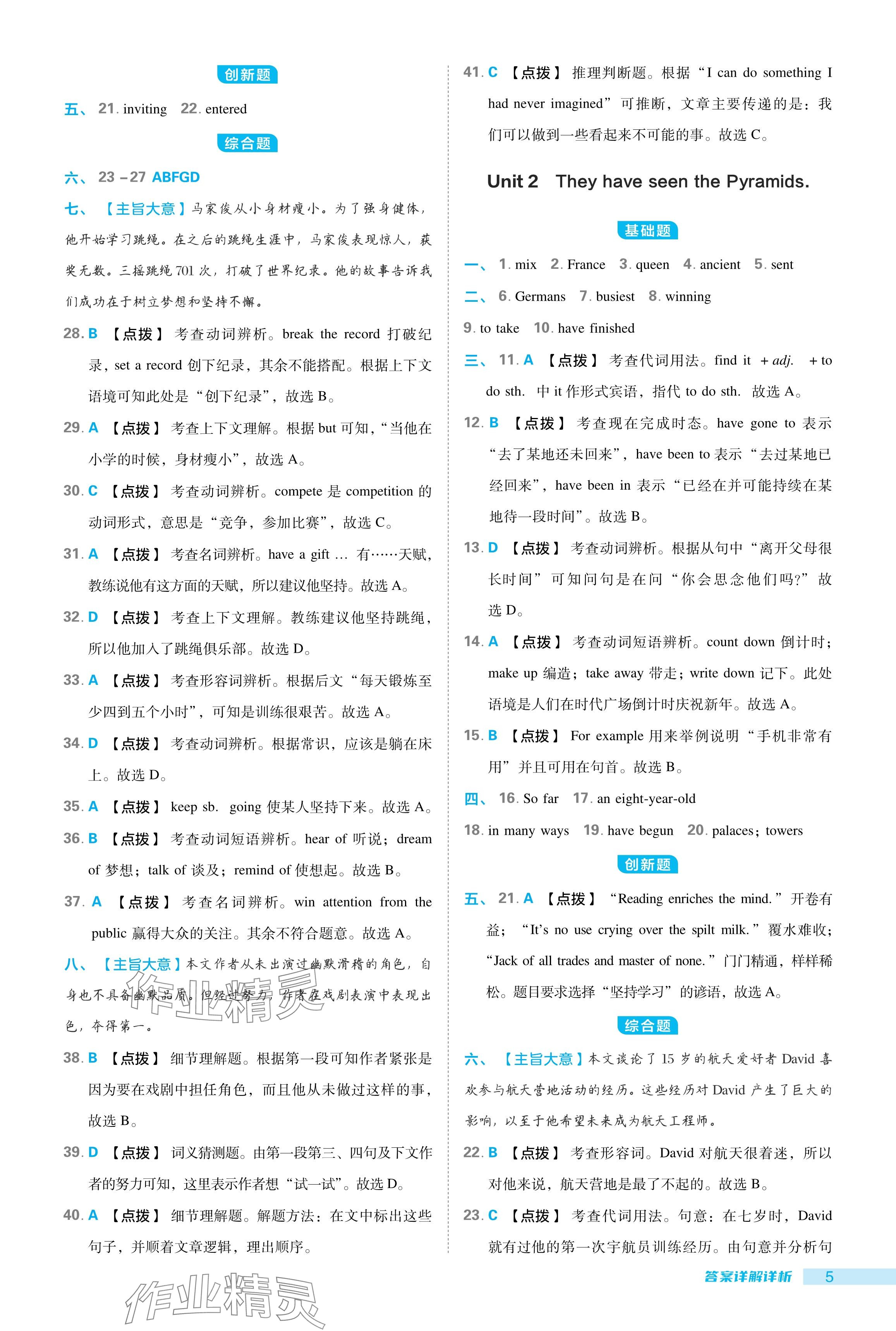 2024年綜合應用創(chuàng)新題典中點八年級英語下冊外研版安徽專版 參考答案第9頁