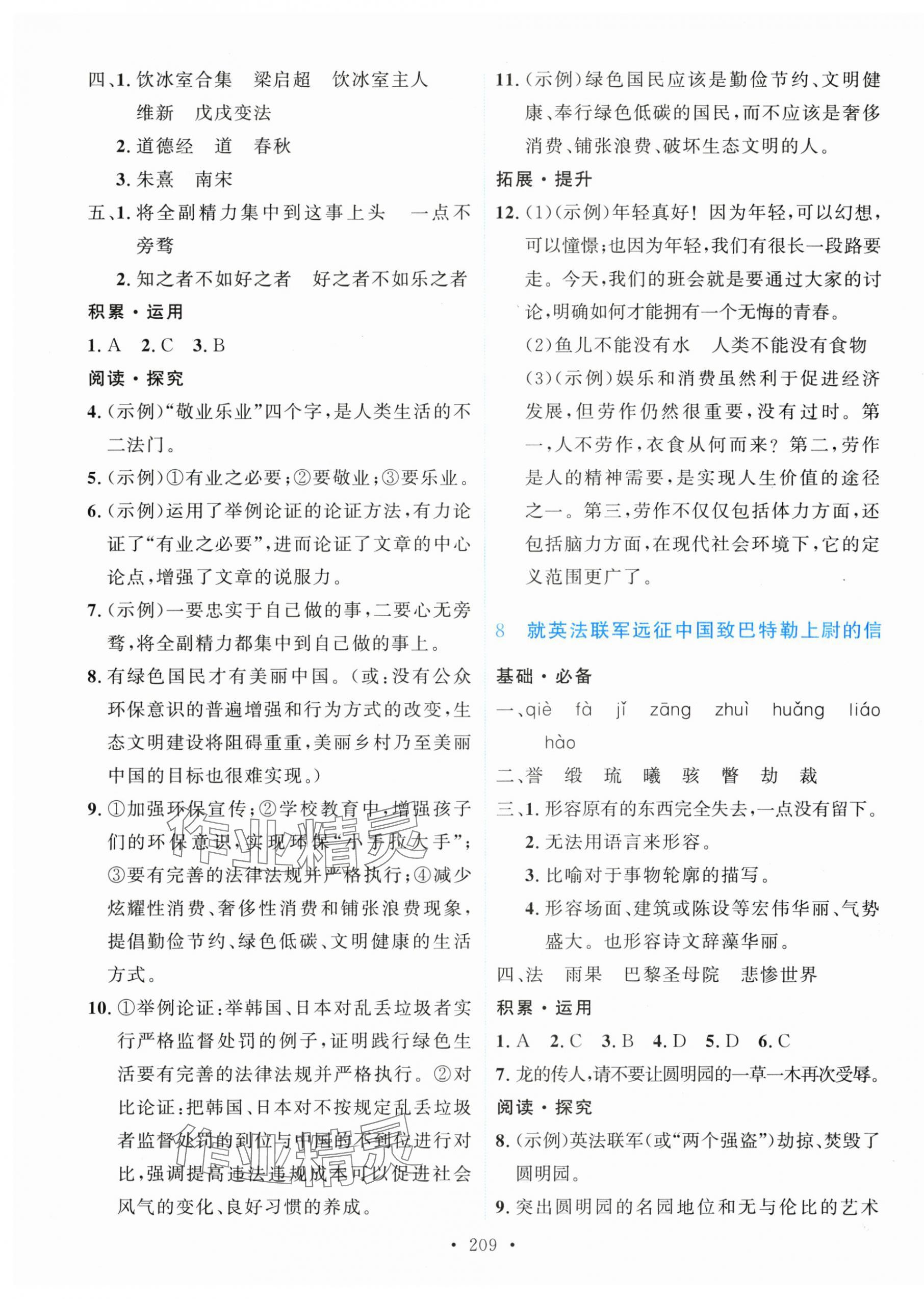 2025年實驗教材新學案九年級語文上冊人教版 第7頁