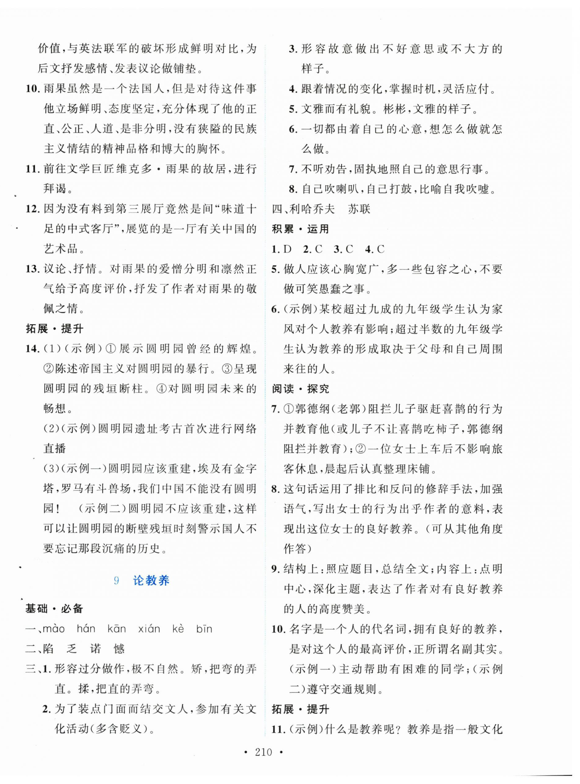 2025年實驗教材新學案九年級語文上冊人教版&nbsp;第8頁