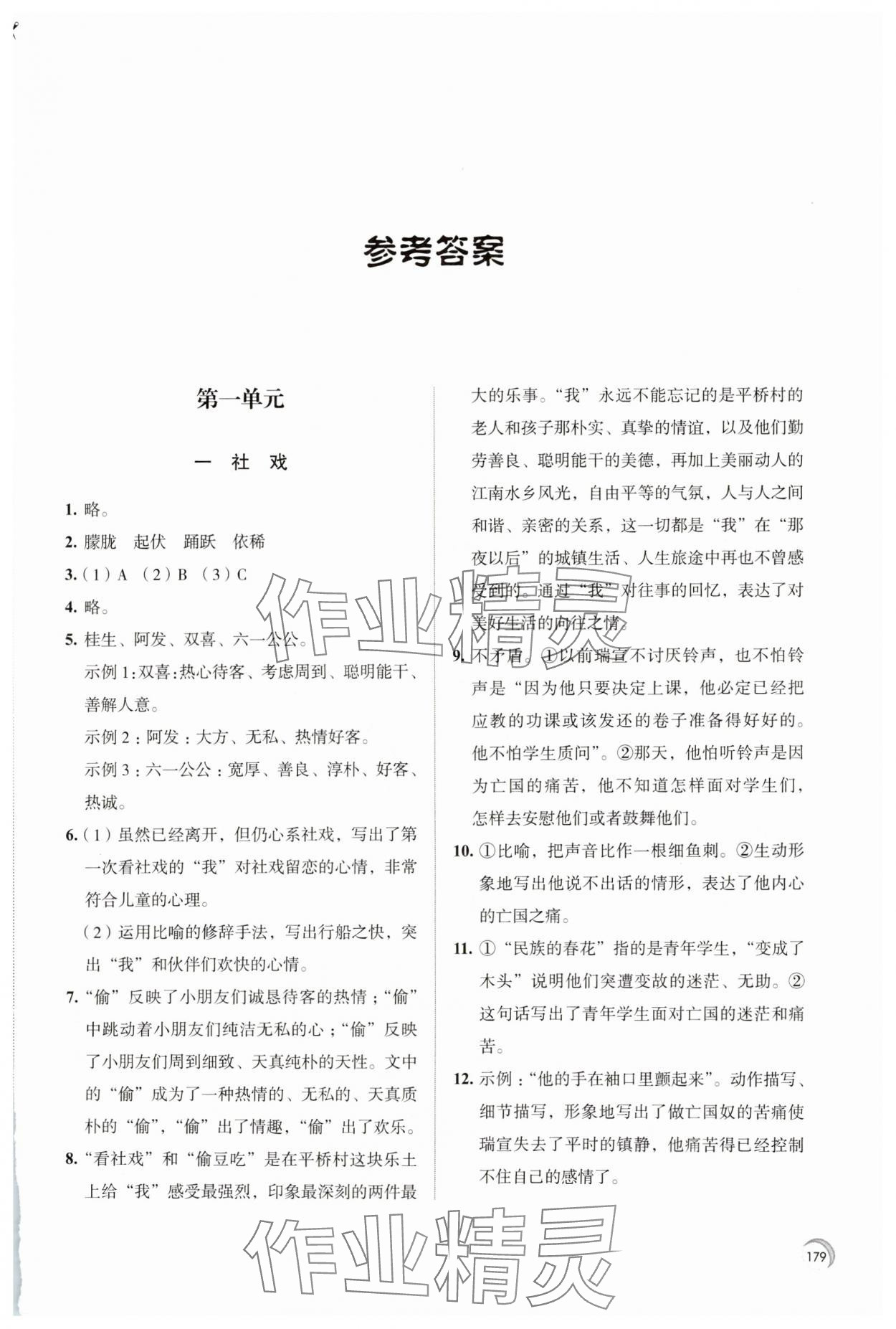 2025年学习与评价江苏凤凰教育出版社八年级语文下册人教版十堰专版 参考答案第1页