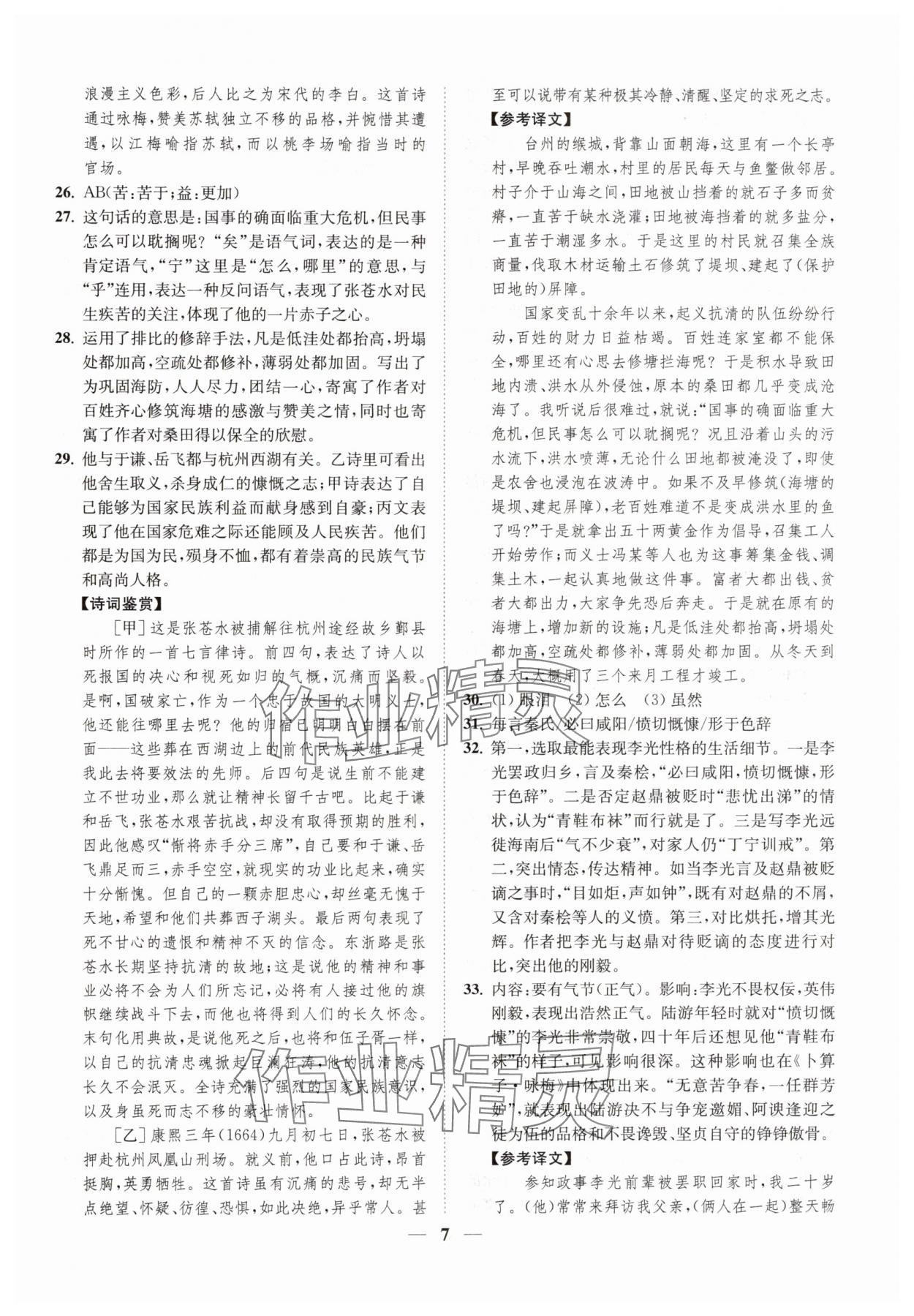 2024年一閱優(yōu)品尖子生培優(yōu)教程九年級語文全一冊人教版 第7頁