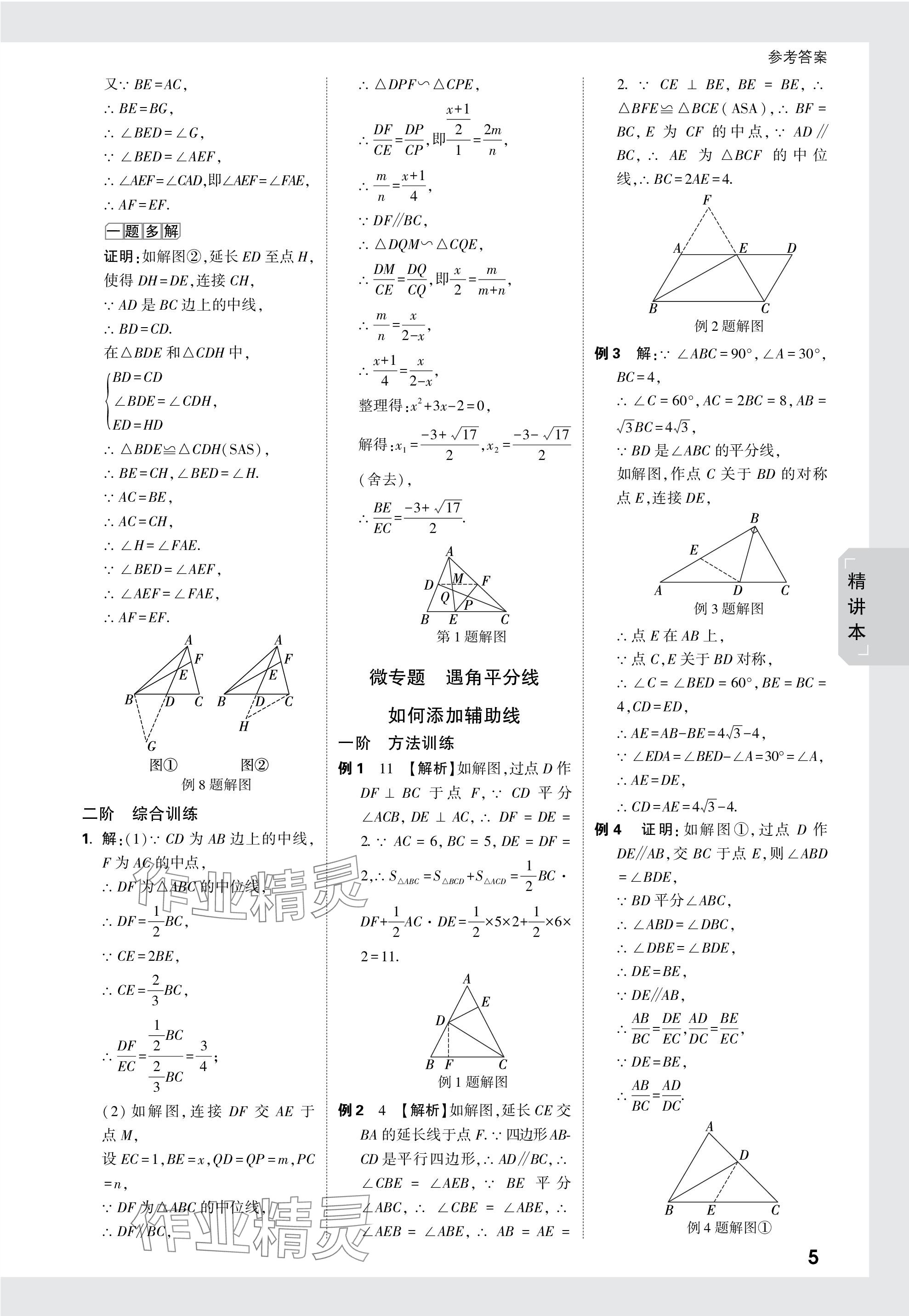 2024年万唯中考试题研究九年级数学安徽专版 参考答案第24页