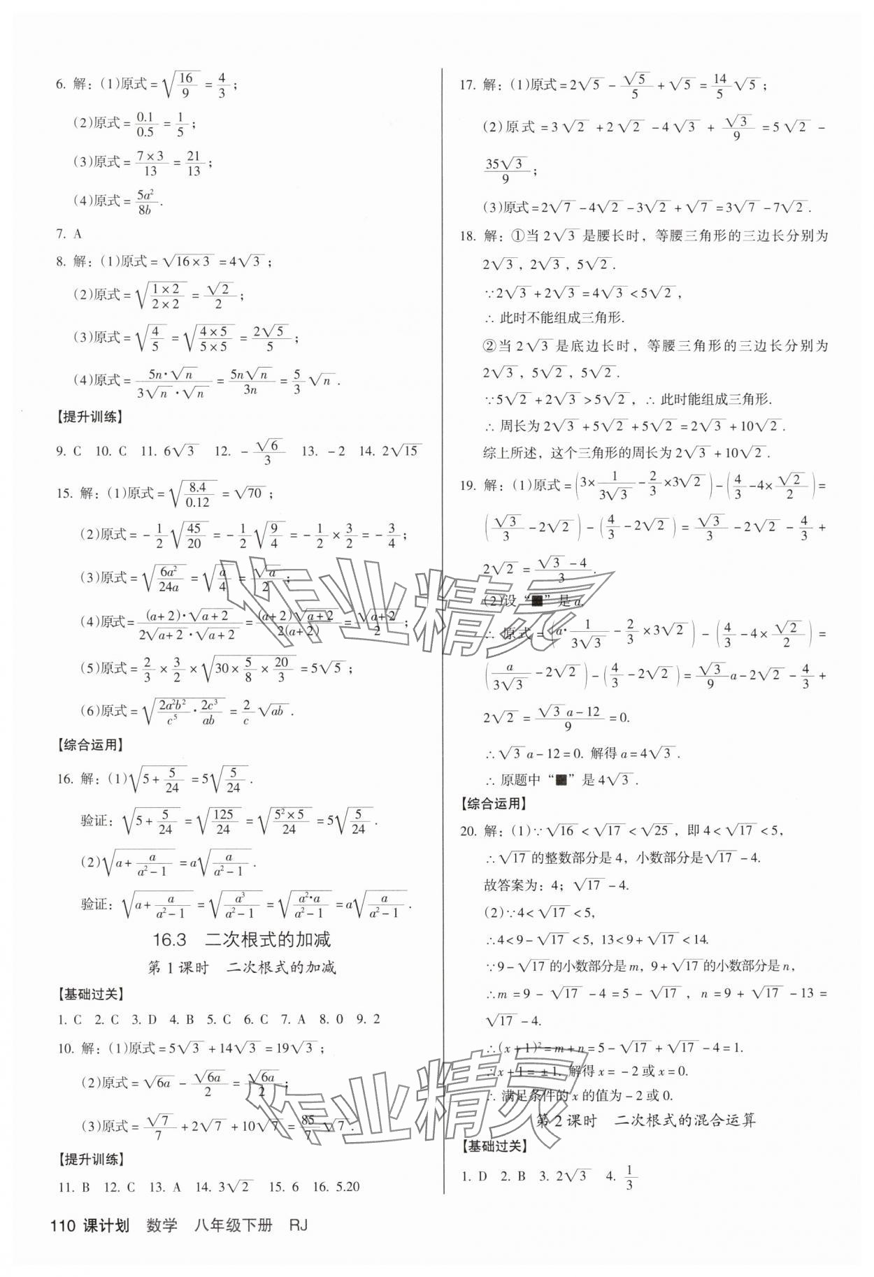 2025年全優(yōu)點練課計劃八年級數(shù)學(xué)下冊人教版 參考答案第2頁