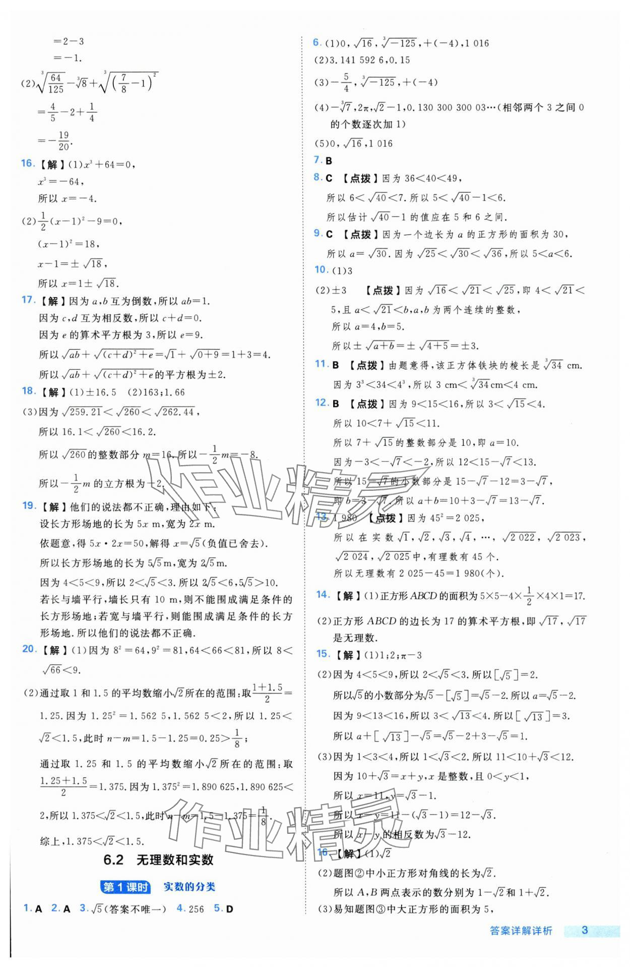 2025年綜合應(yīng)用創(chuàng)新題典中點(diǎn)七年級(jí)數(shù)學(xué)下冊(cè)滬科版 第3頁(yè)