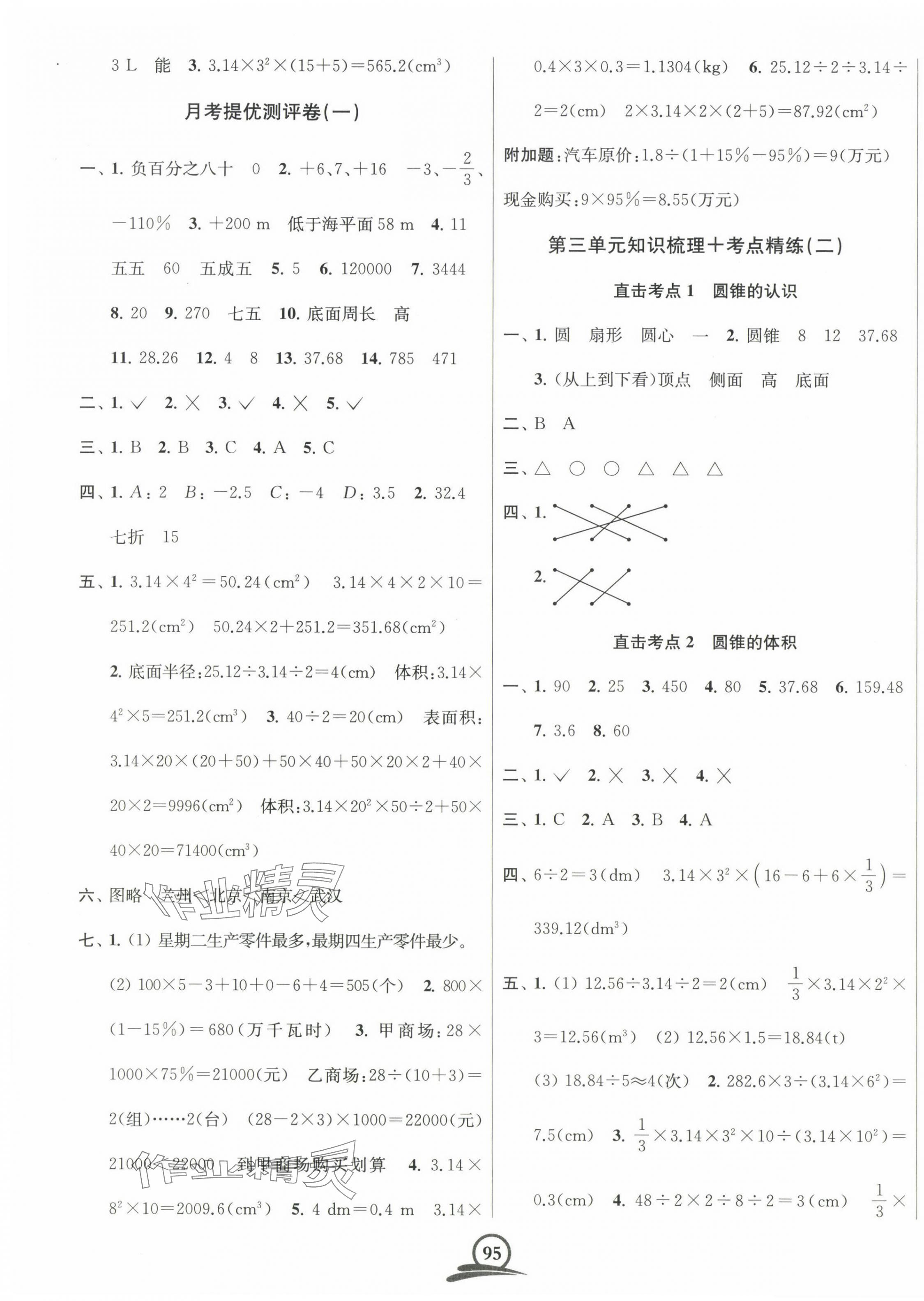 2025年直擊考點沖刺100分六年級數學下冊人教版 第3頁