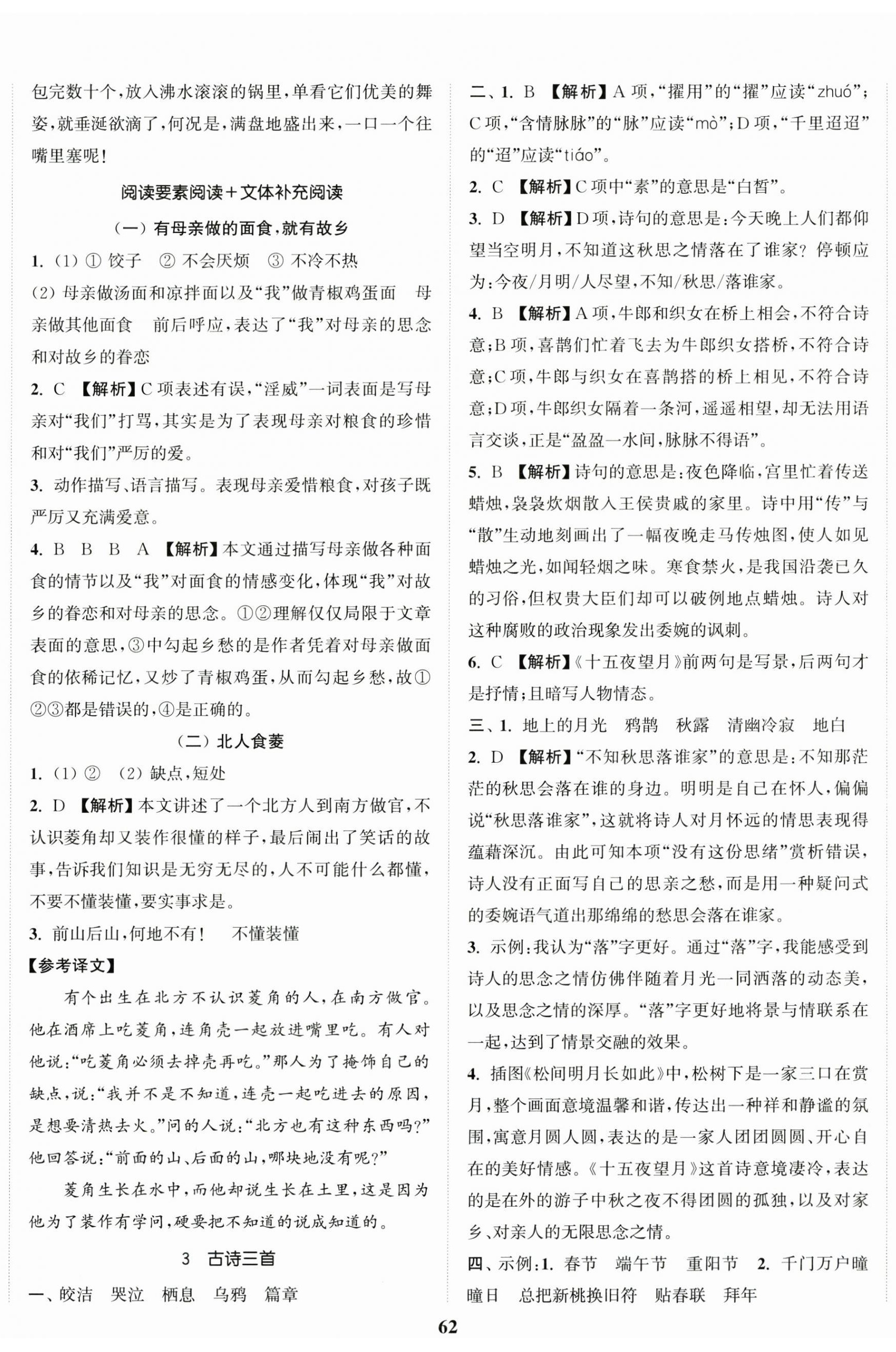 2026年金色课堂课时作业本六年级语文下册人教版提优版&nbsp;参考答案第2页