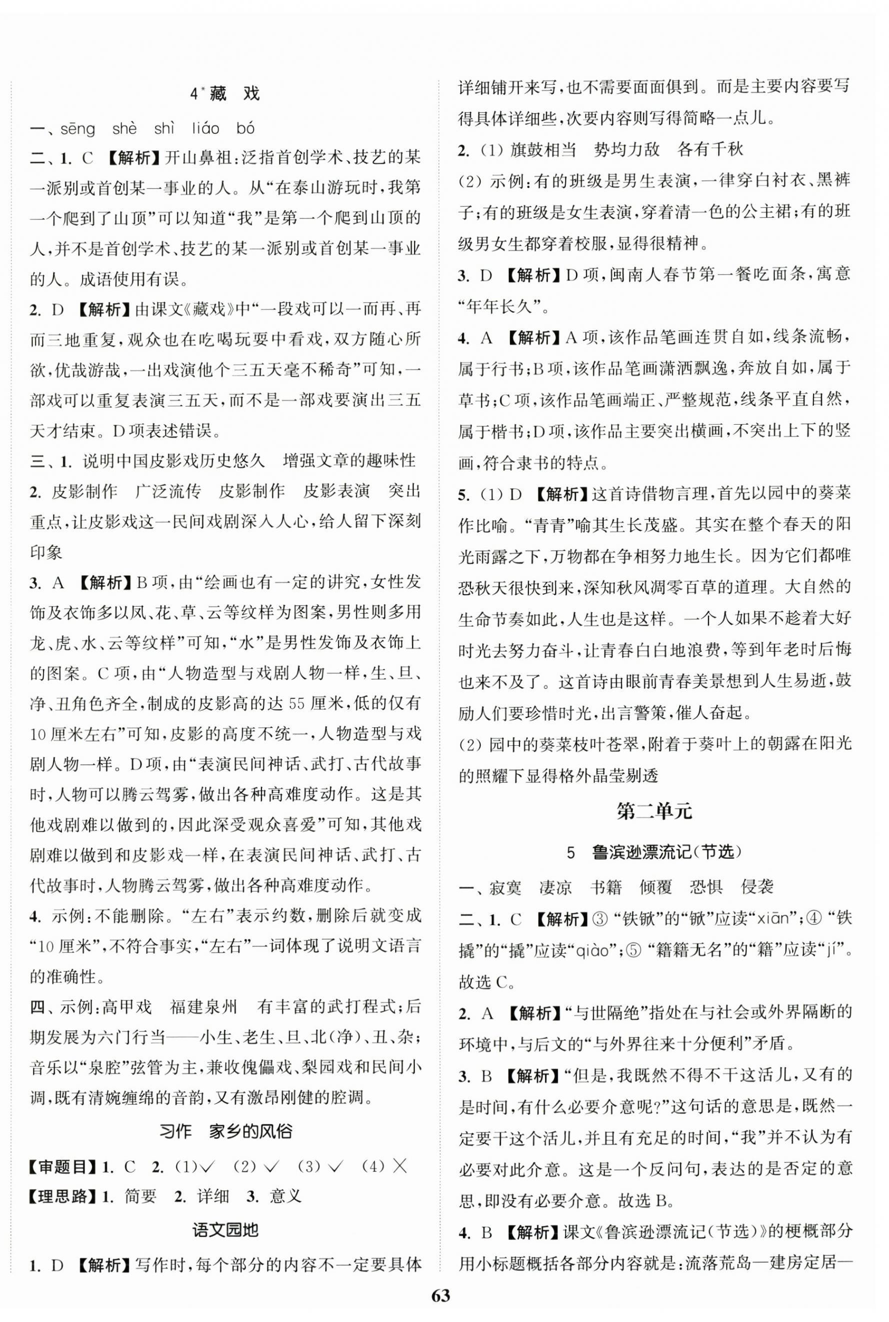 2026年金色课堂课时作业本六年级语文下册人教版提优版&nbsp;参考答案第3页