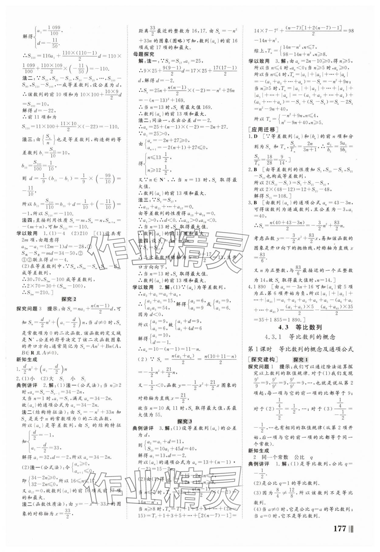 2025年非常學案高中數學選擇性必修第二冊人教版 第5頁