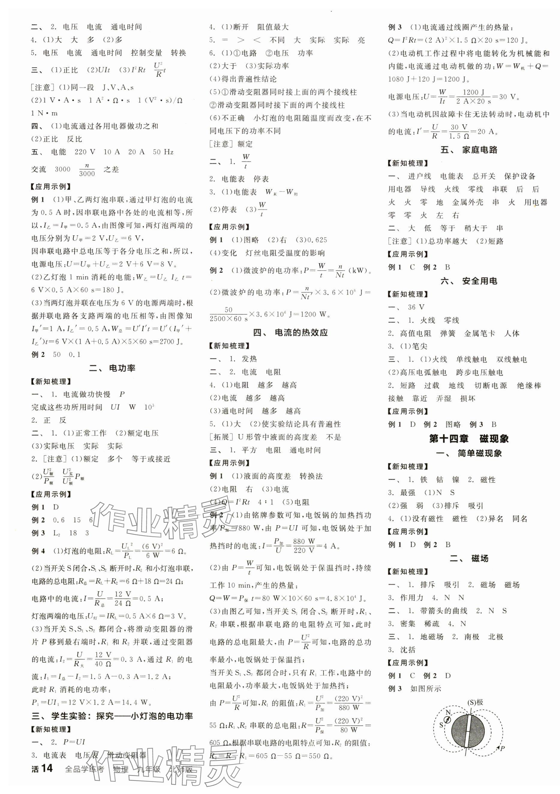 2024年全品学练考九年级物理全一册北师大版 第3页