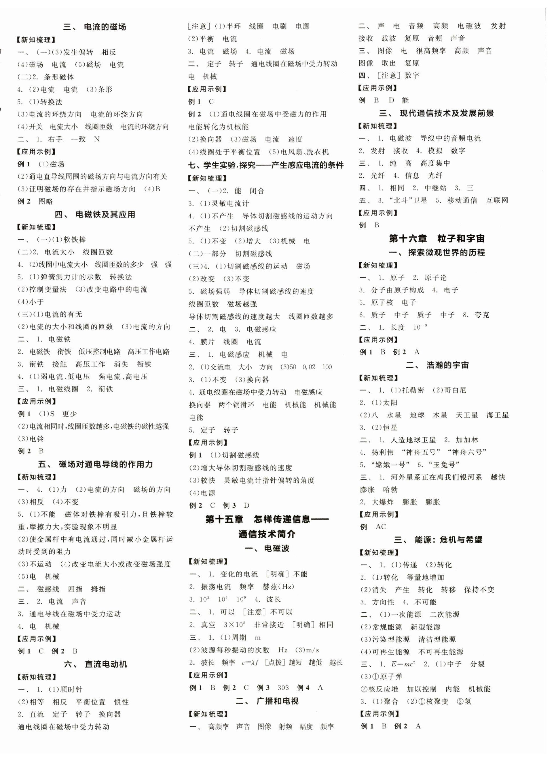 2024年全品學練考九年級物理全一冊北師大版 第4頁