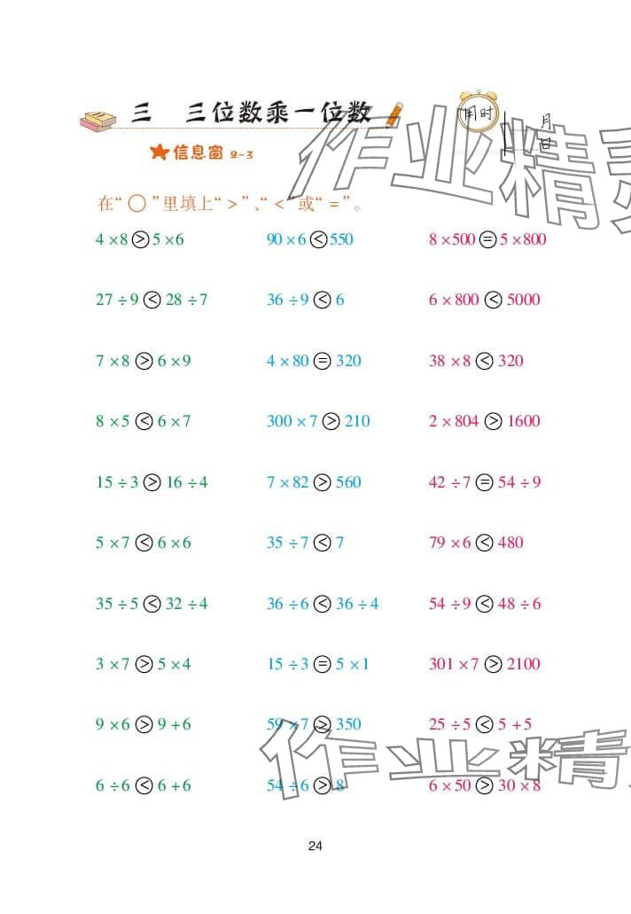 2023年口算天天練青島出版社三年級(jí)數(shù)學(xué)上冊(cè)青島版 參考答案第24頁(yè)