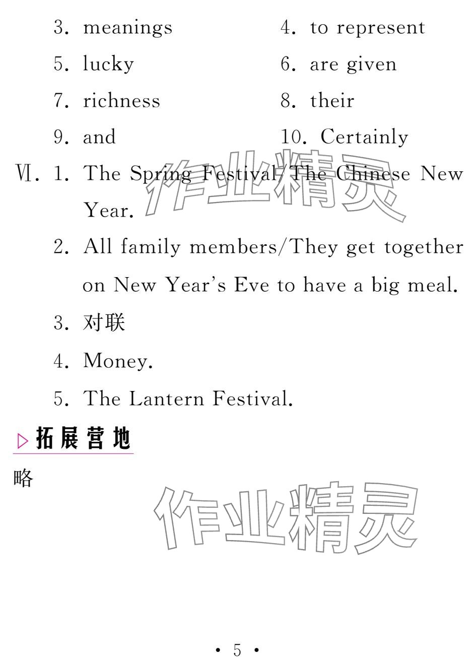 2025年天舟文化精彩寒假團結出版社九年級英語 參考答案第5頁