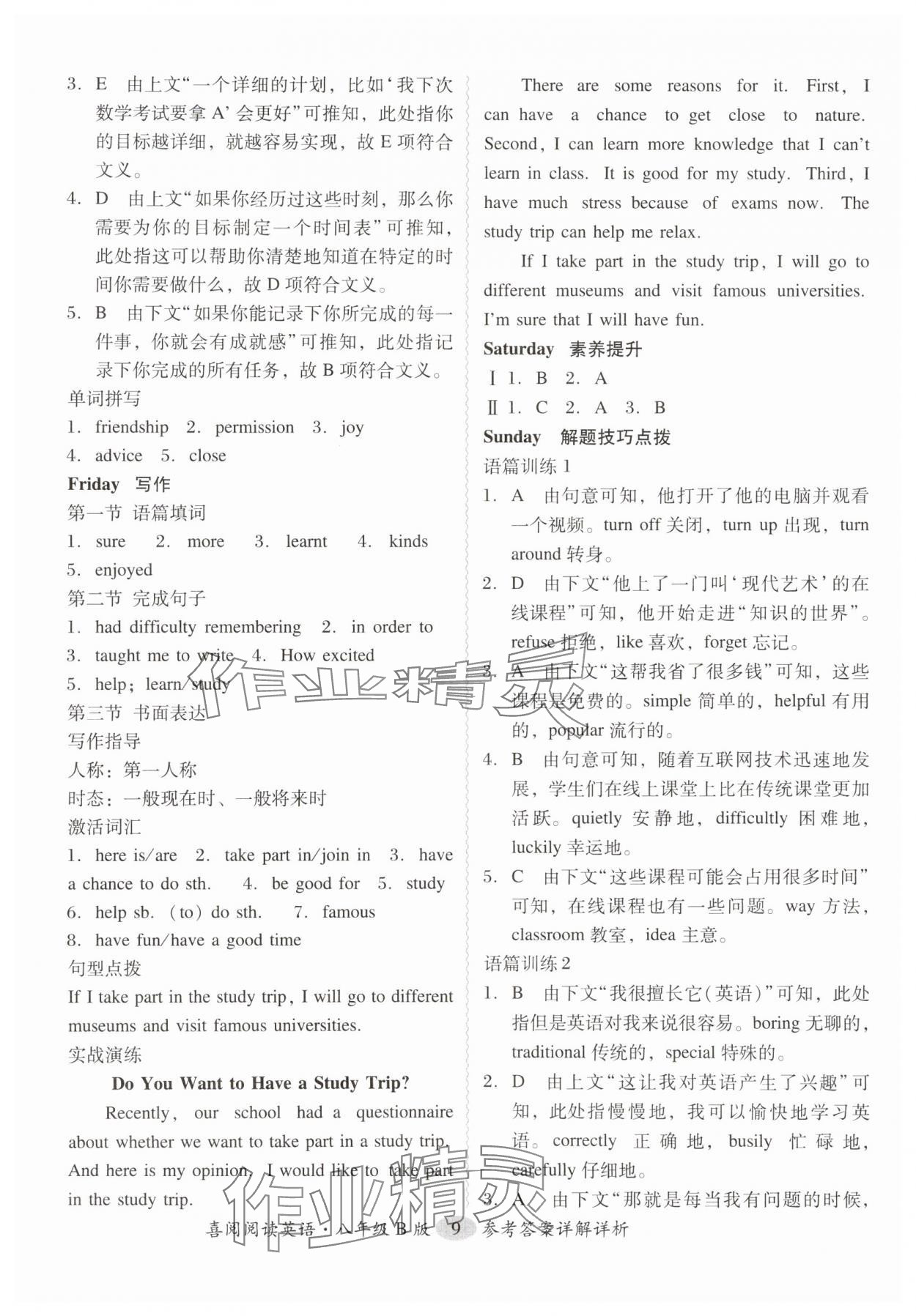 2025年喜閱閱讀英語周周練八年級(jí) 參考答案第9頁