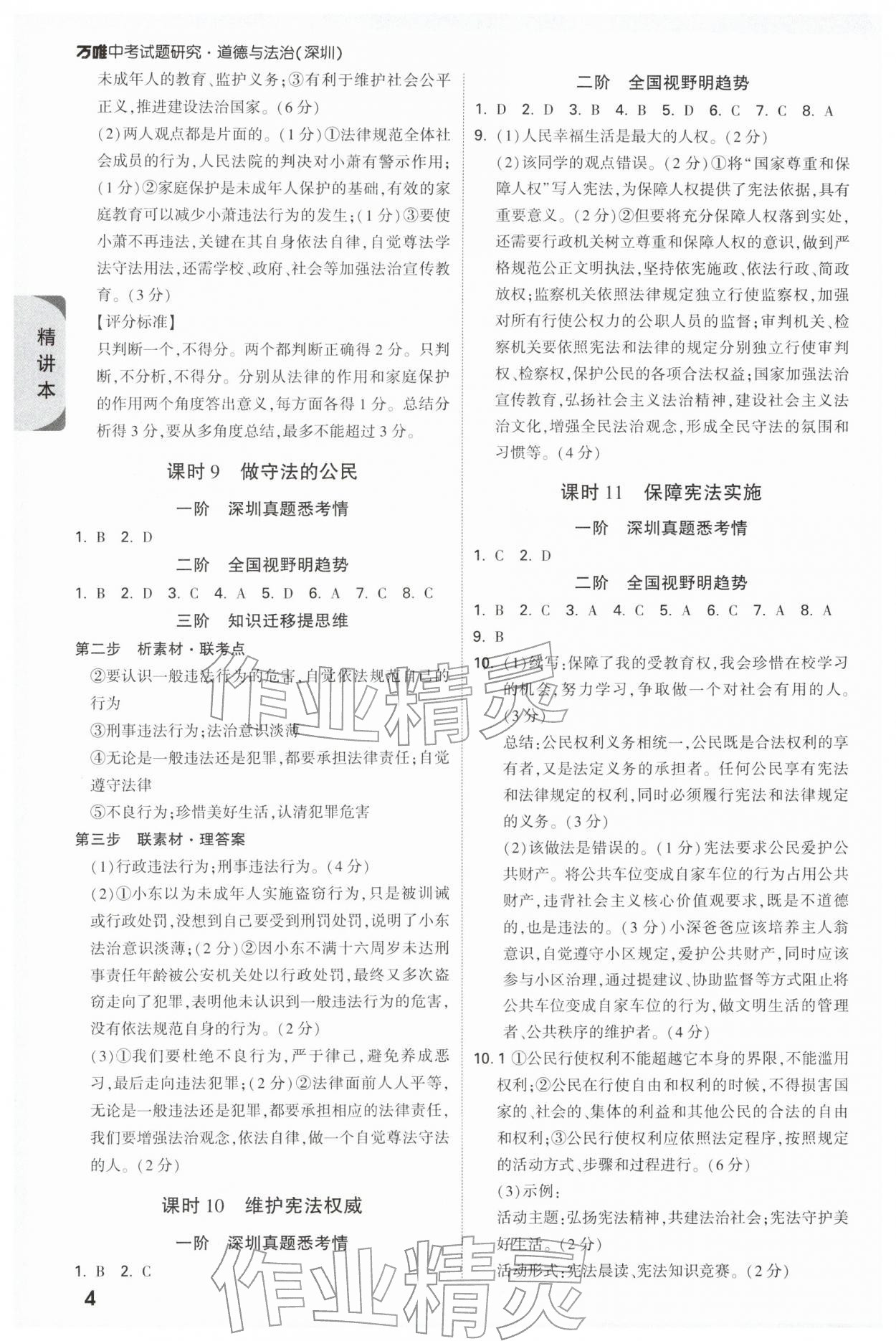 2026年萬唯中考試題研究道德與法治中考深圳專版&nbsp;第6頁