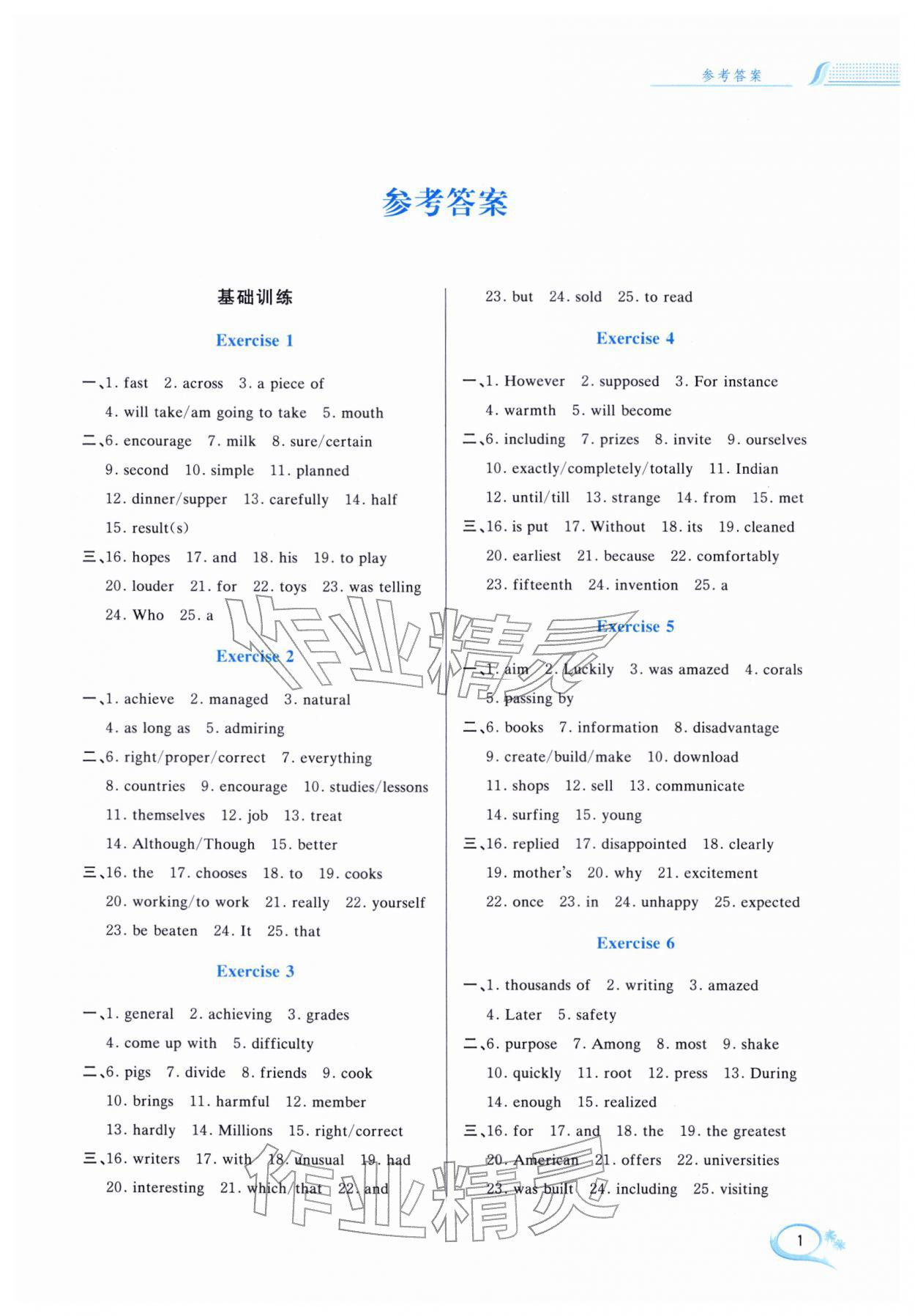 2026年英语满分词汇与语法填空中考浙江专版&nbsp;参考答案第1页