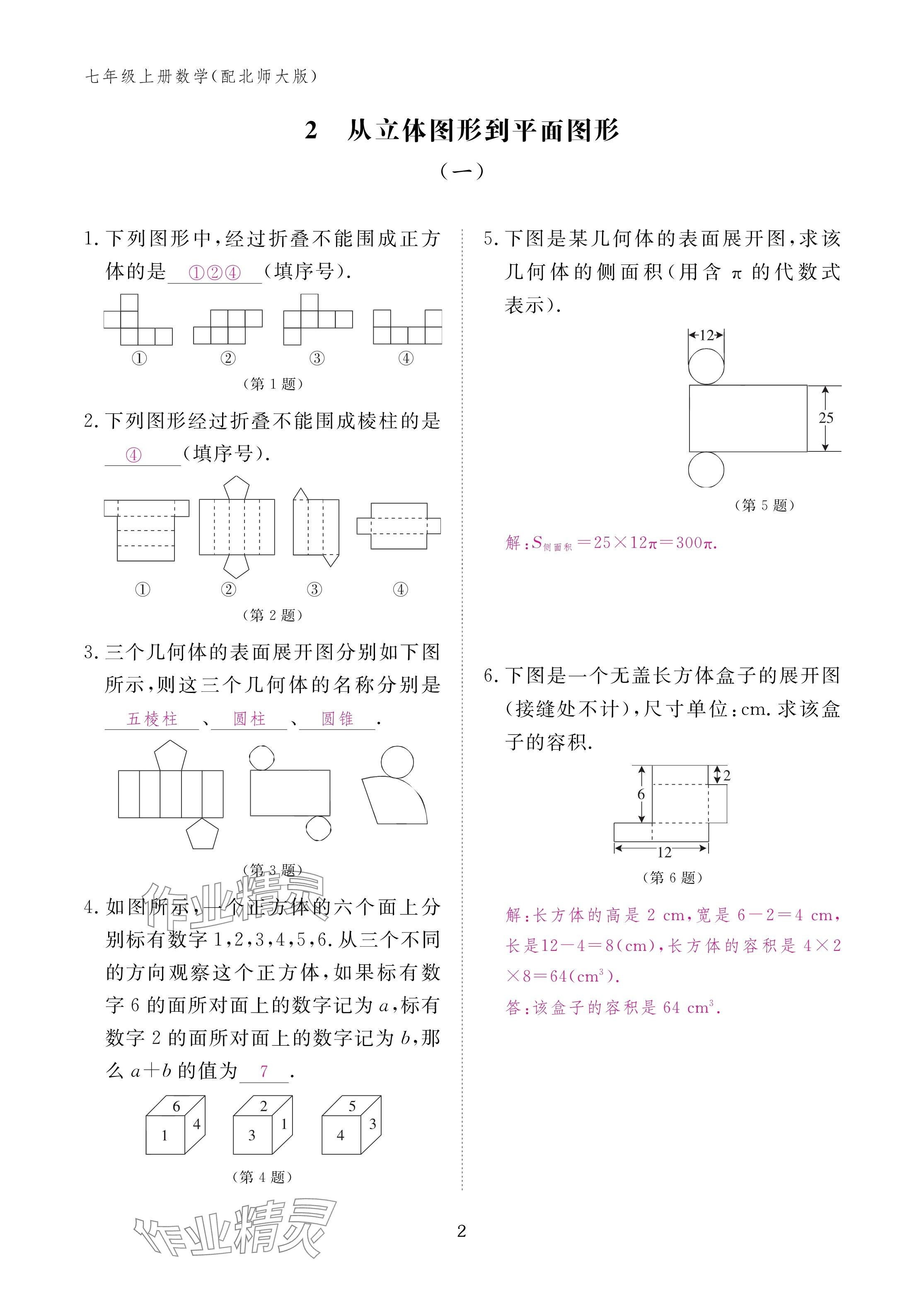 2024年作业本江西教育出版社七年级数学上册北师大版 第2页