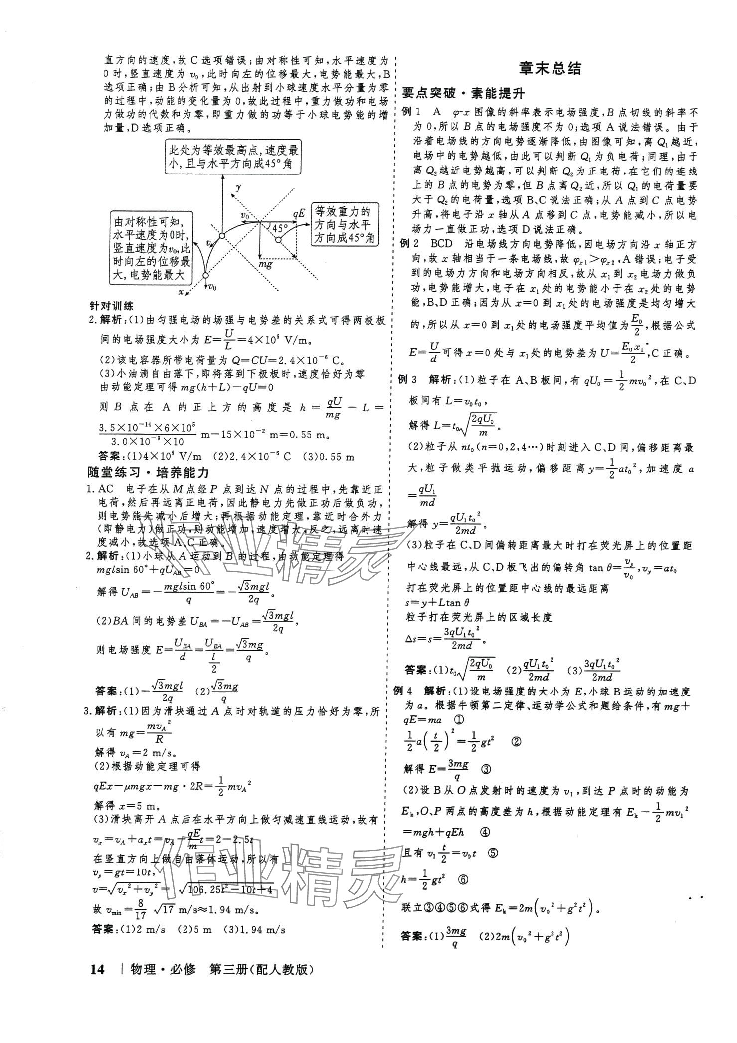 2024年高考領(lǐng)航山東美術(shù)出版社高中物理必修第三冊人教版 第14頁