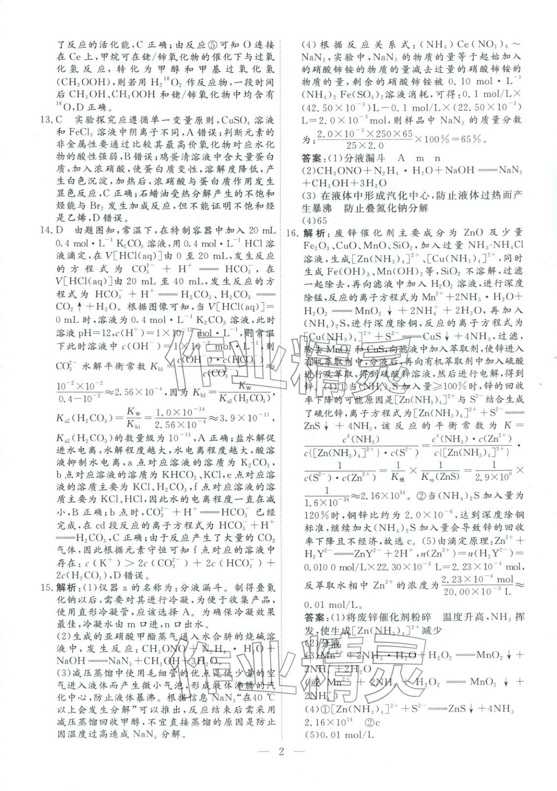 2026年金牌考卷高考仿真模拟16套化学 第2页