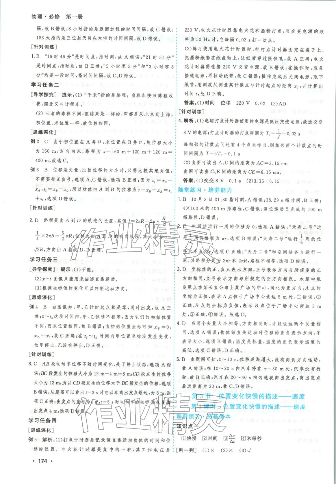 2026年高考一线课时练习高中物理必修第一册通用版江苏专版 第2页