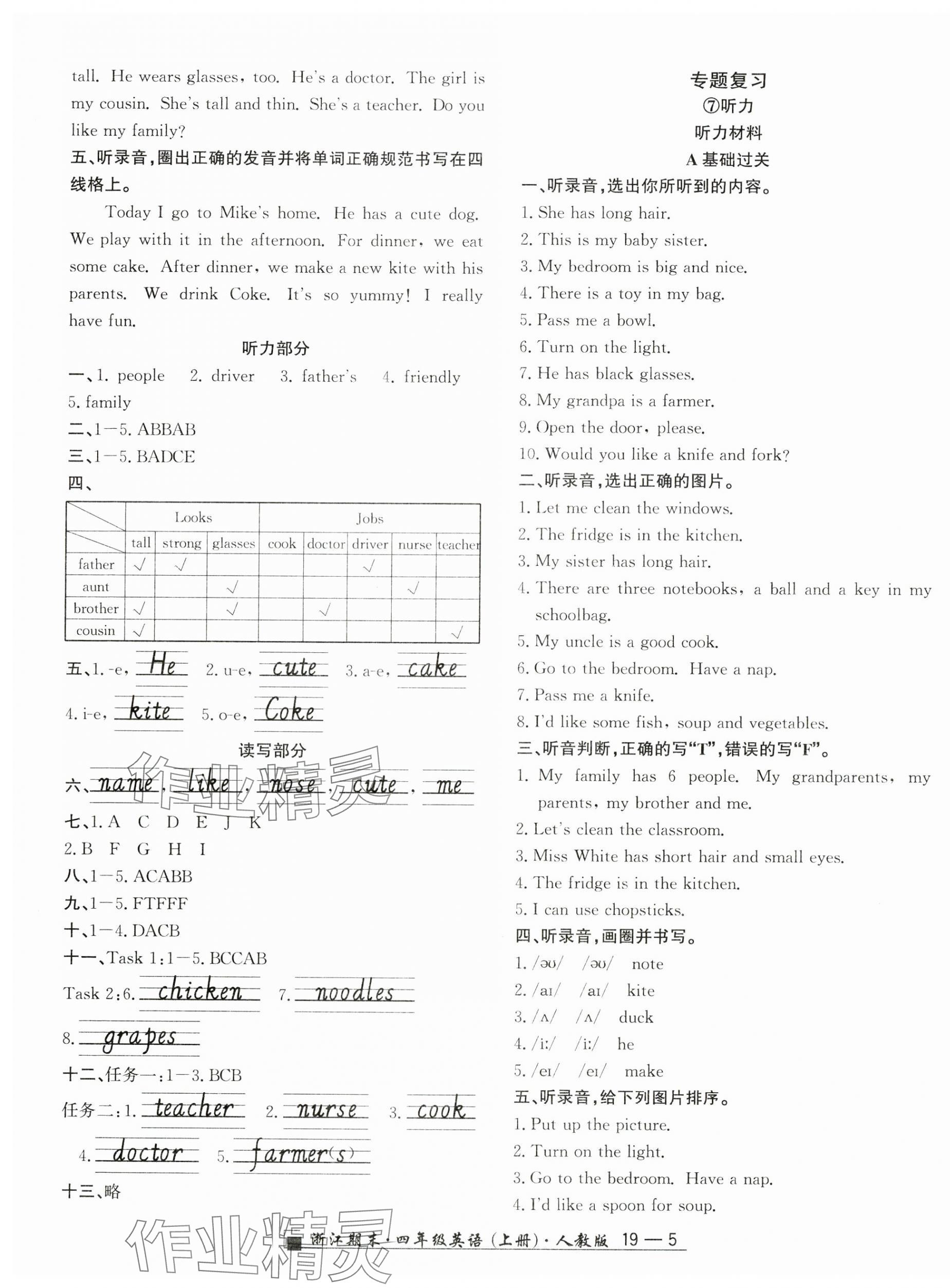 2024年励耘书业浙江期末四年级英语上册人教版 第5页