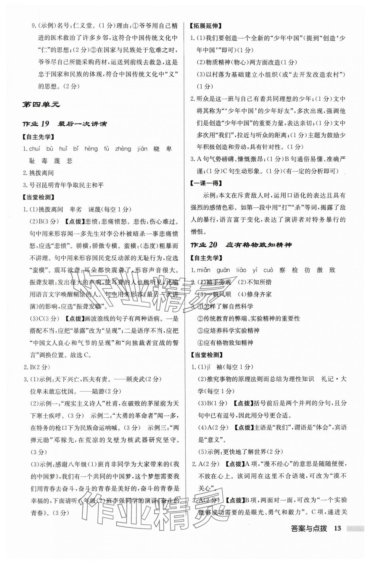 2025年启东中学作业本八年级语文下册人教版盐城专版 参考答案第13页