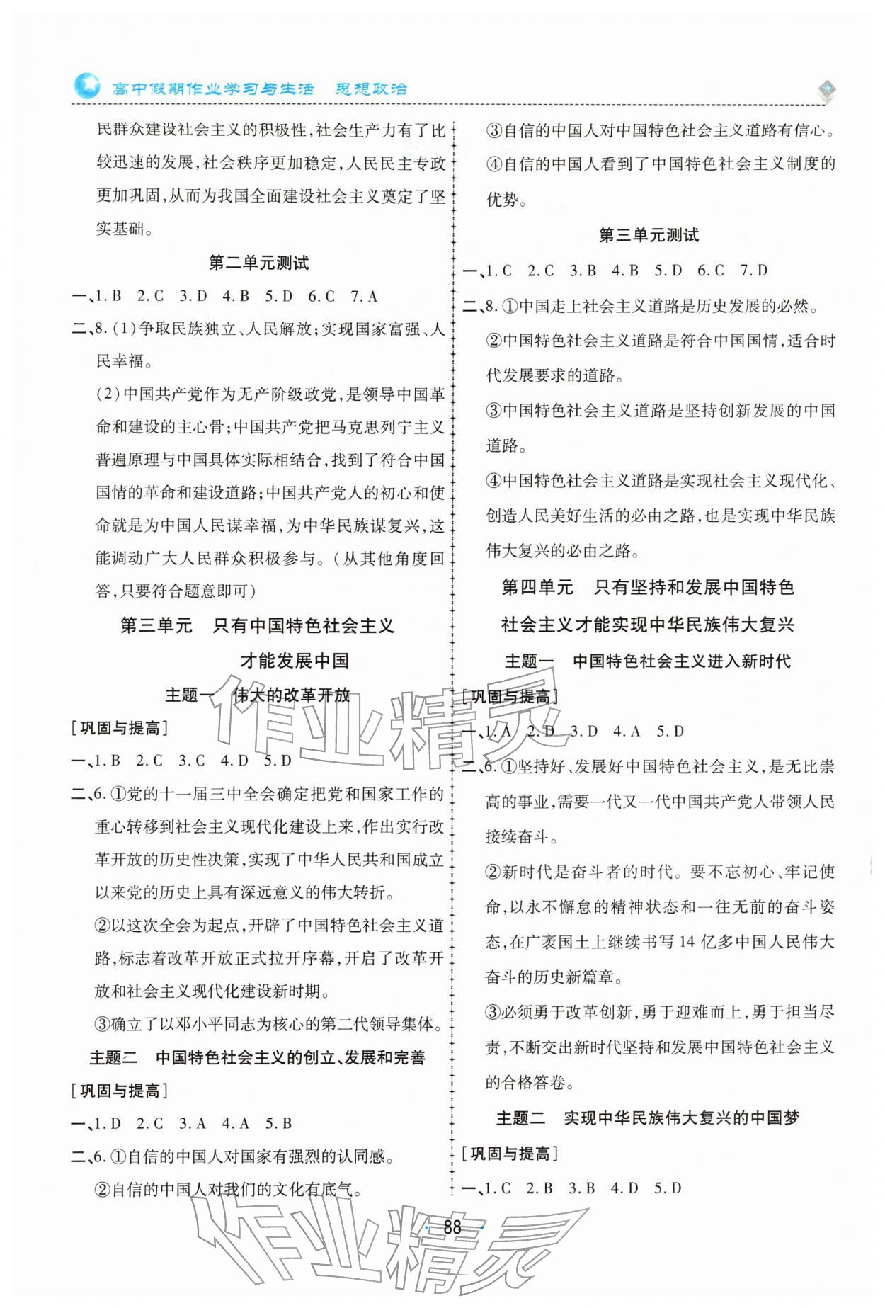 2026年高中假期作業(yè)學(xué)習(xí)與生活高一政治&nbsp;第2頁(yè)