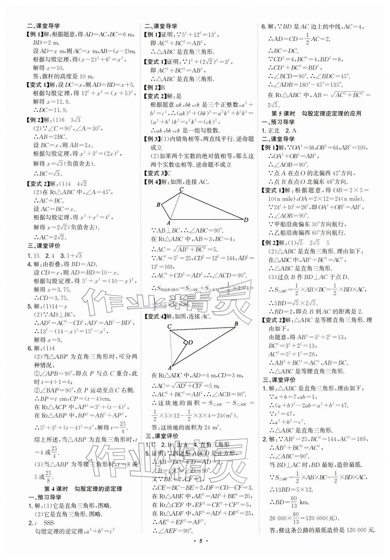 2026年多维导学案八年级数学下册人教版&nbsp;第5页