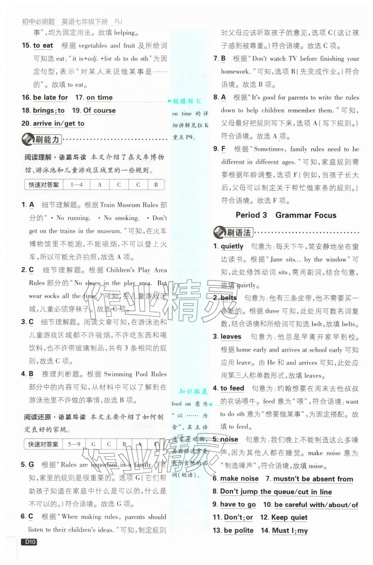 2026年初中必刷題七年級英語下冊人教版&nbsp;第10頁