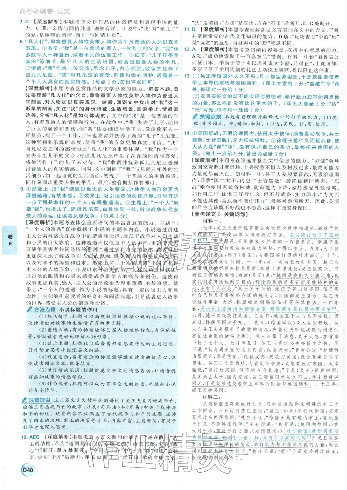 2026年理想樹圖書高考必刷卷42套模擬卷匯編語文&nbsp;第40頁