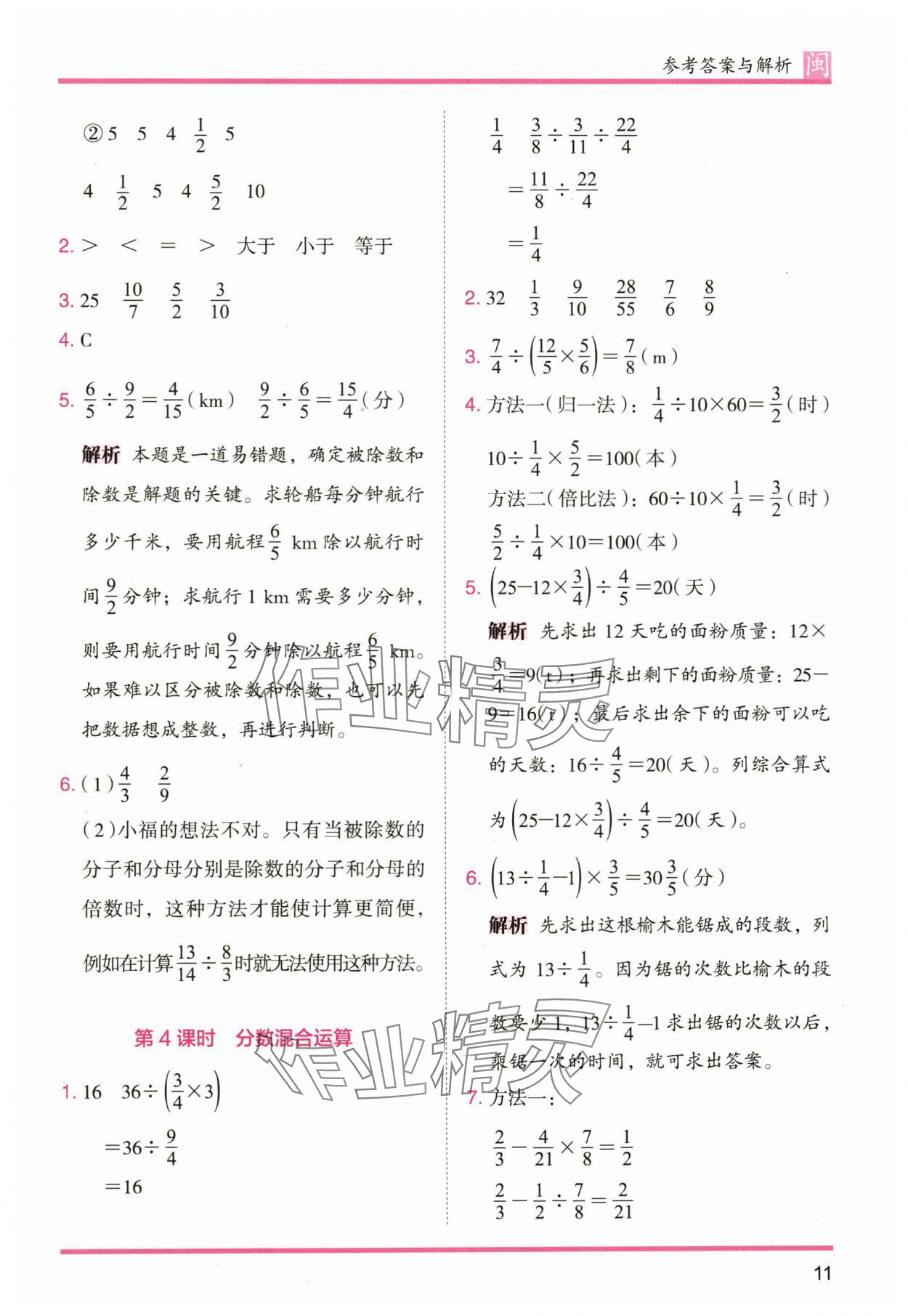 2025年木頭馬分層課課練六年級數學上冊人教版福建專版 參考答案第11頁