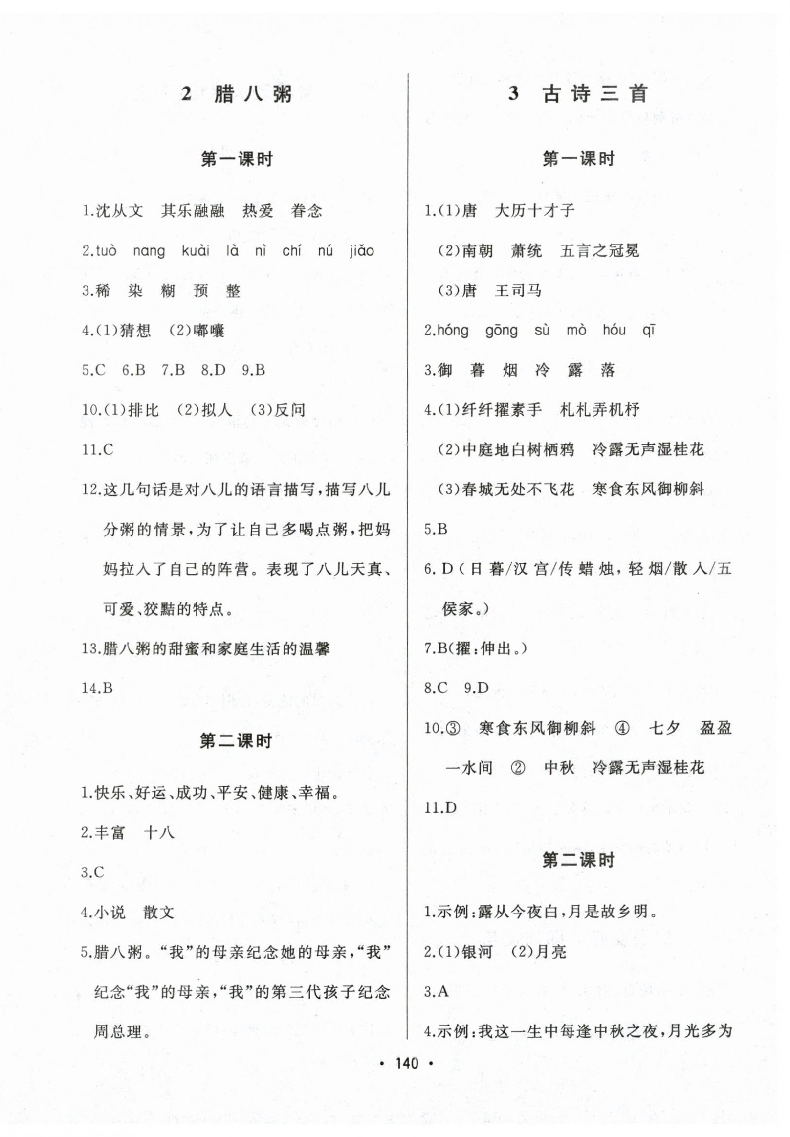 2025年中考连线六年级语文下册人教版 第2页
