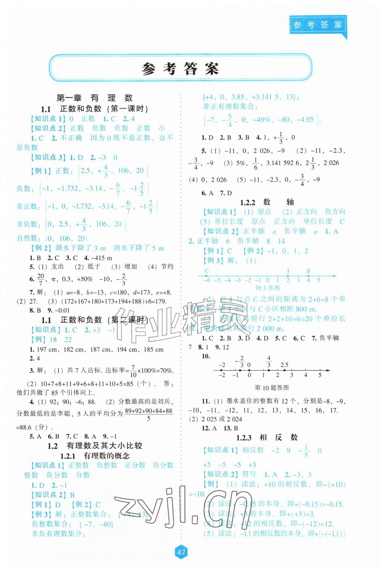 2026年新课程能力培养七年级数学上册人教版&nbsp;第1页