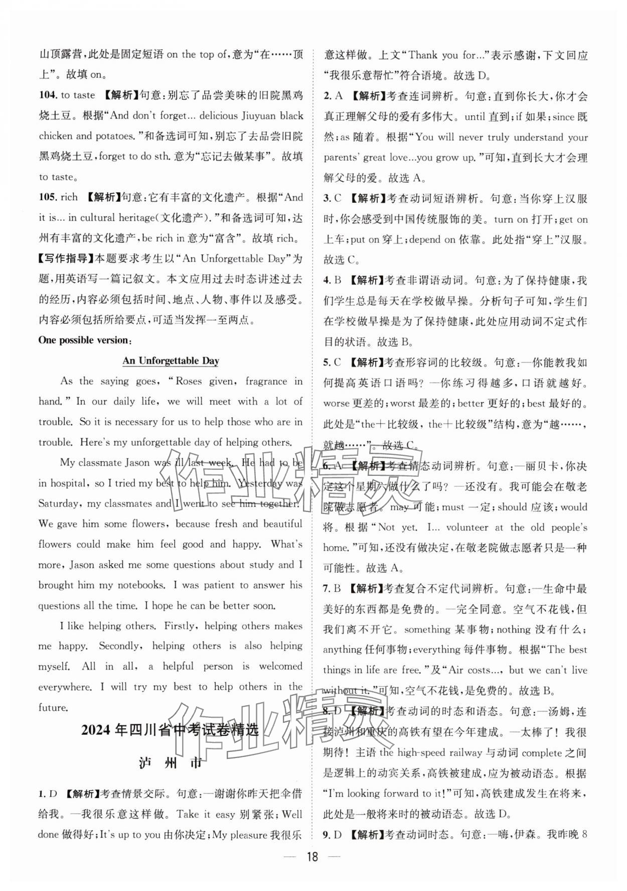 2025年中考必備四川民族出版社英語 參考答案第18頁