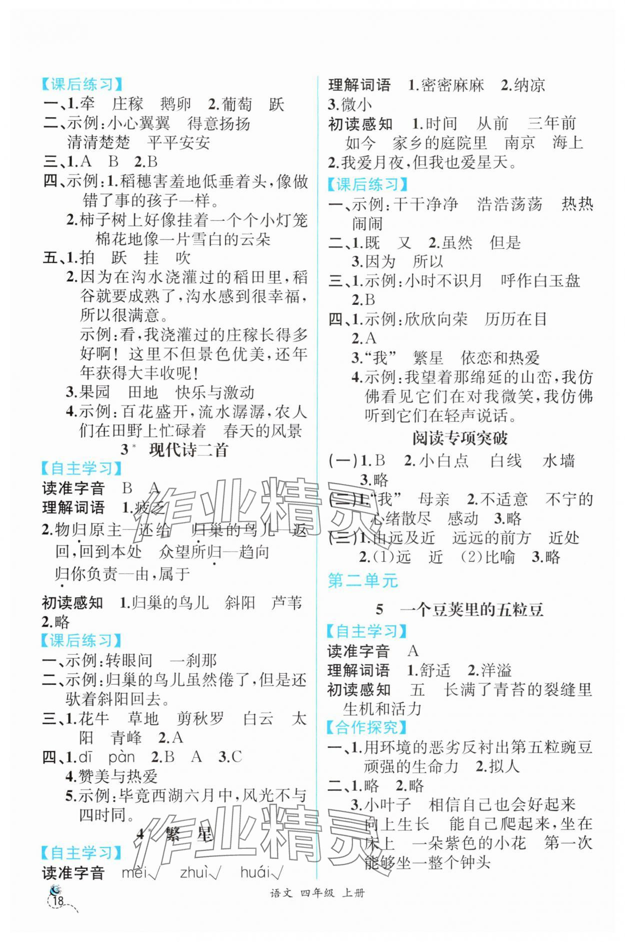 2025年人教金学典同步解析与测评四年级语文上册人教版云南专版 第2页