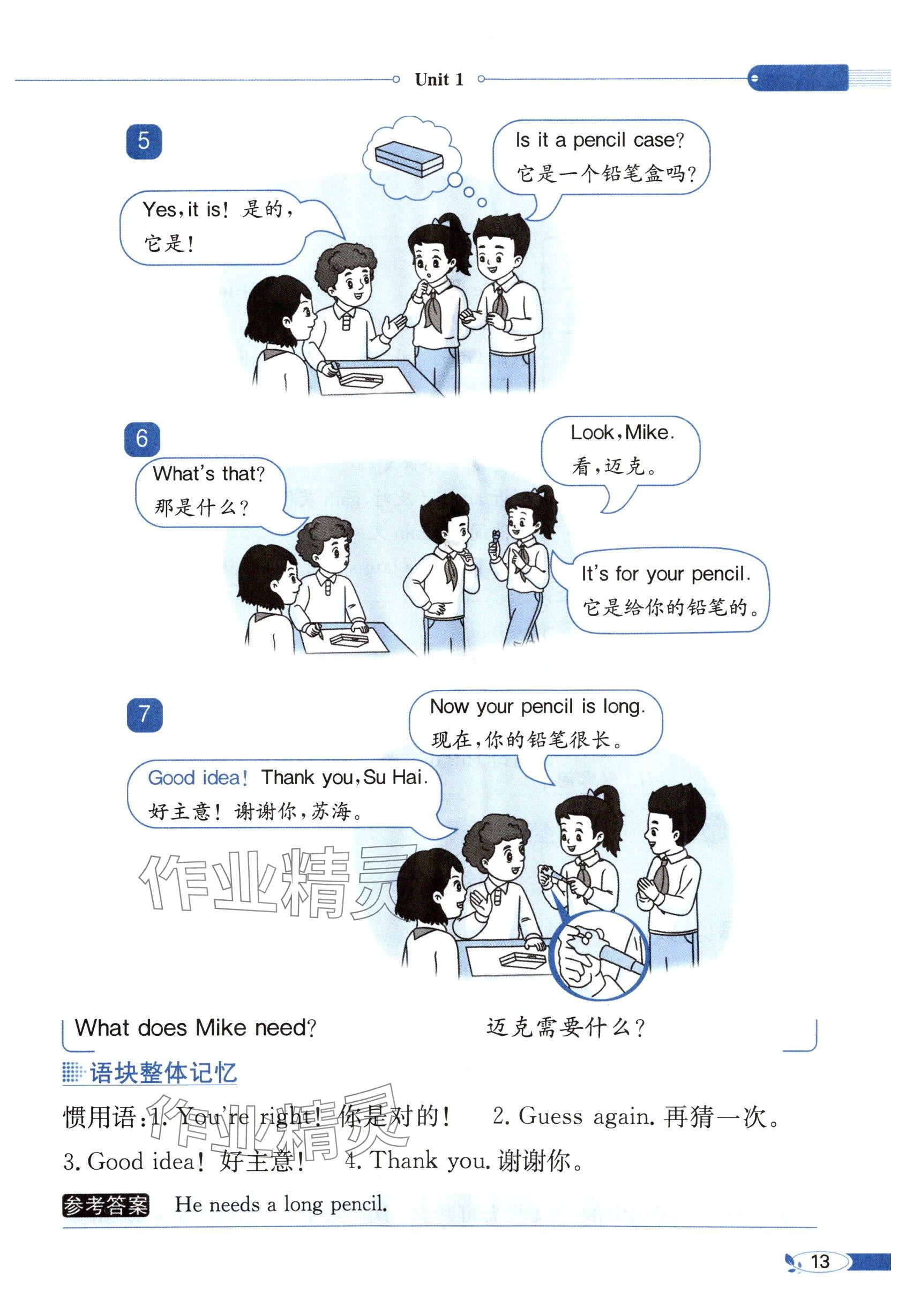 2025年教材課本三年級(jí)英語下冊(cè)譯林版 參考答案第13頁