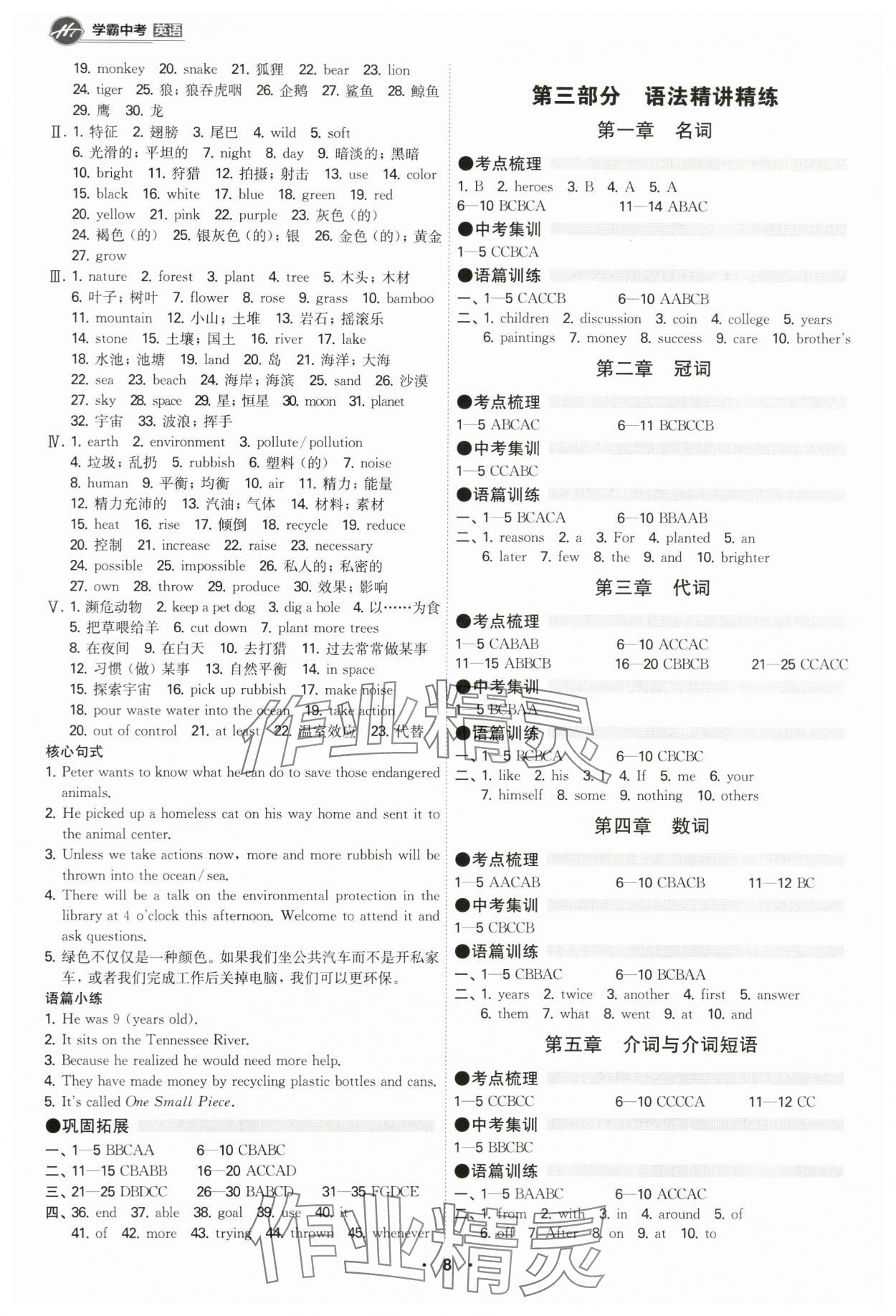 2024年翰庭學霸英語外研版廣東專版 第8頁